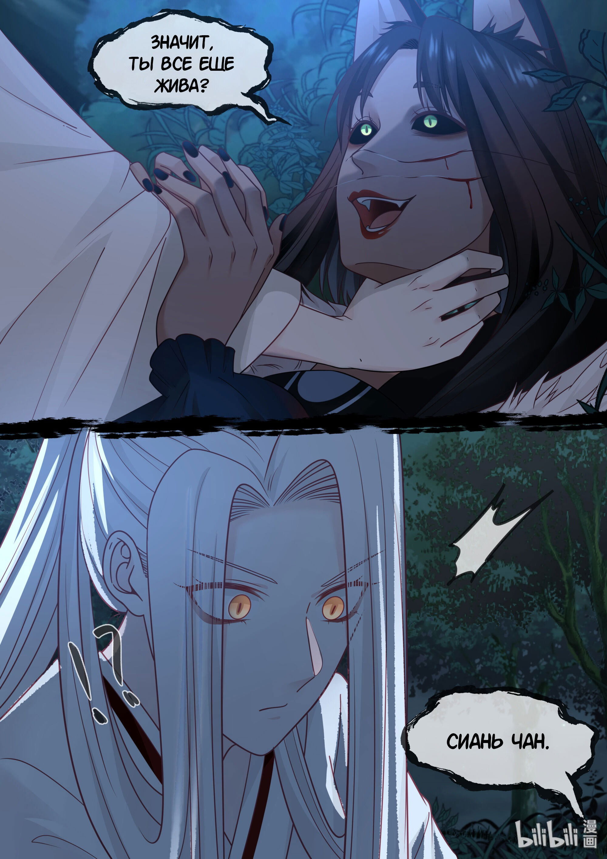 Манга Сянь Чаньну - Глава 60 Страница 16