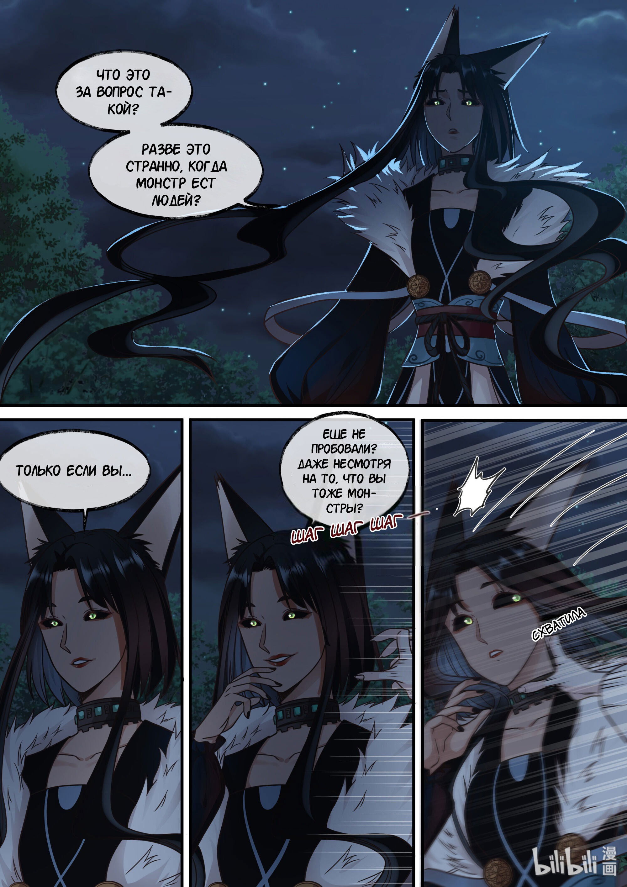 Манга Сянь Чаньну - Глава 60 Страница 8