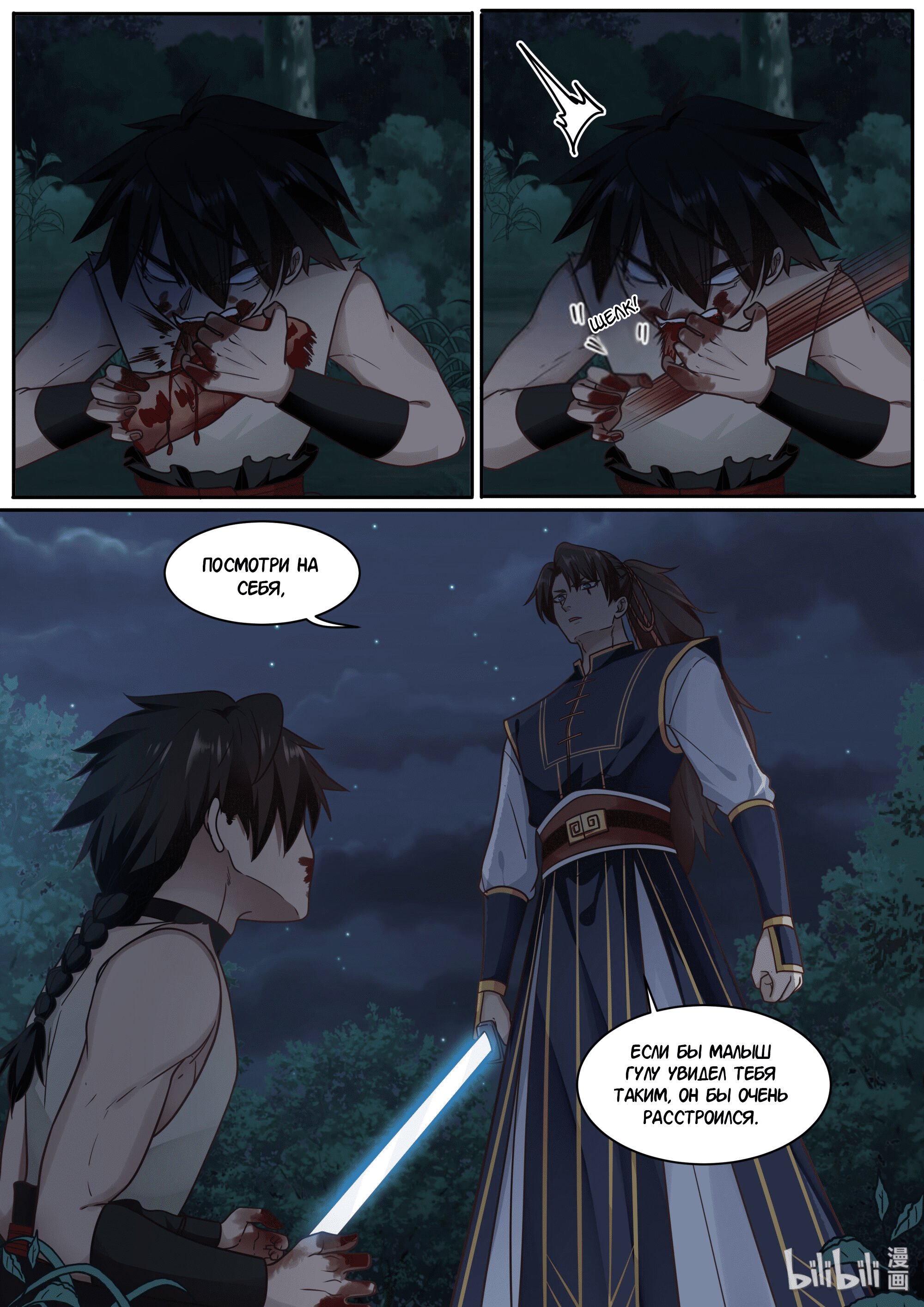 Манга Сянь Чаньну - Глава 60 Страница 11