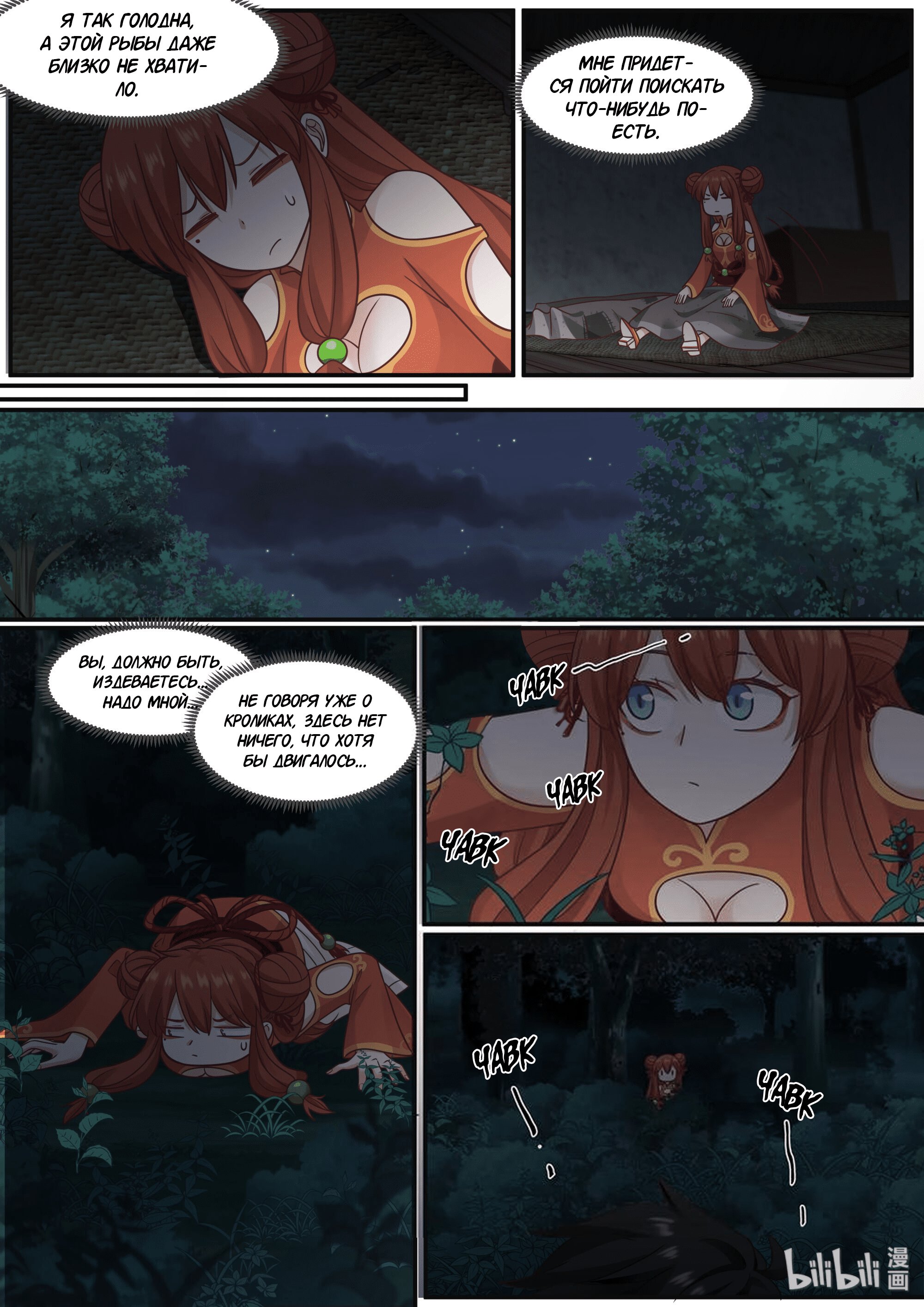 Манга Сянь Чаньну - Глава 59 Страница 6