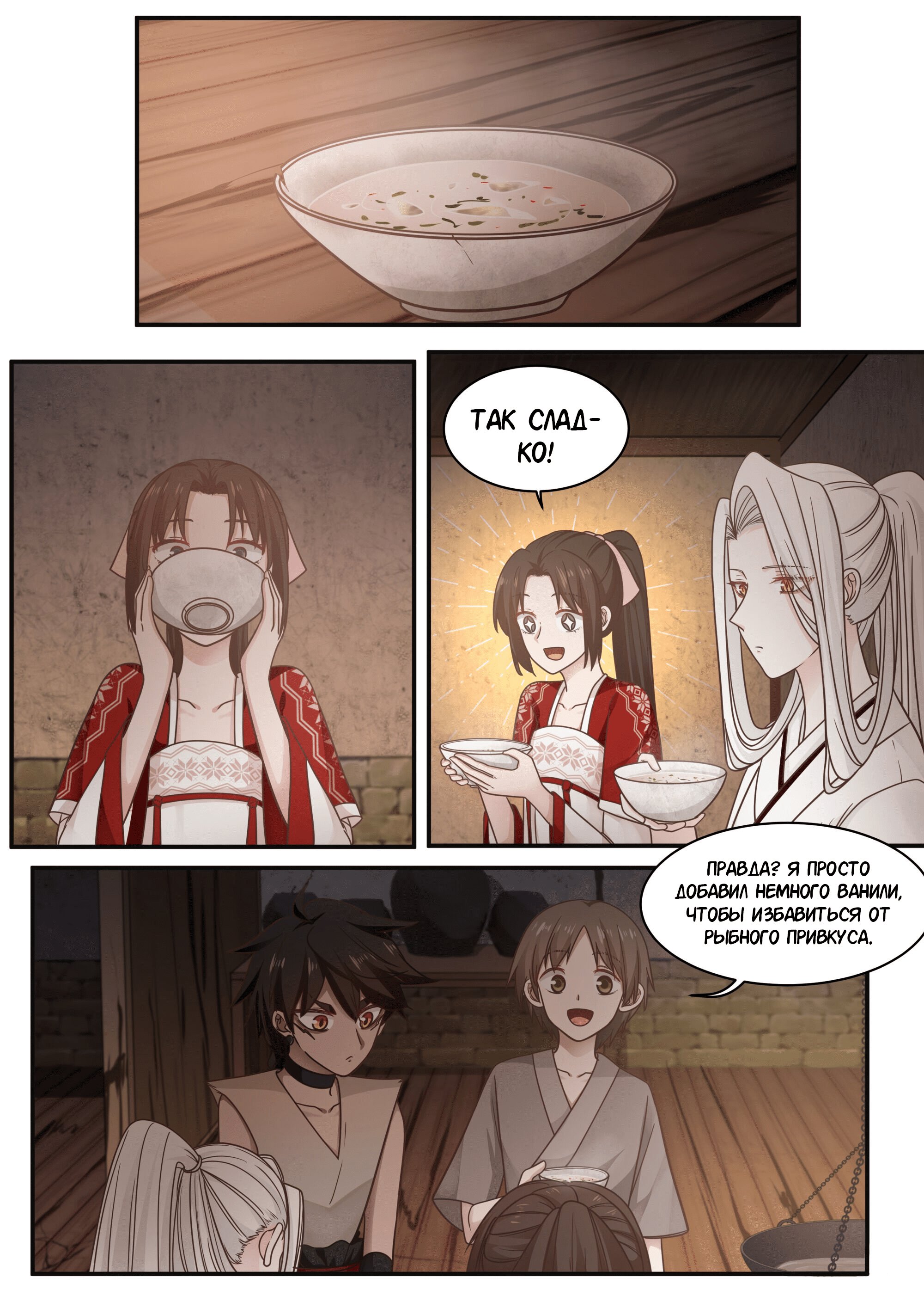 Манга Сянь Чаньну - Глава 59 Страница 1