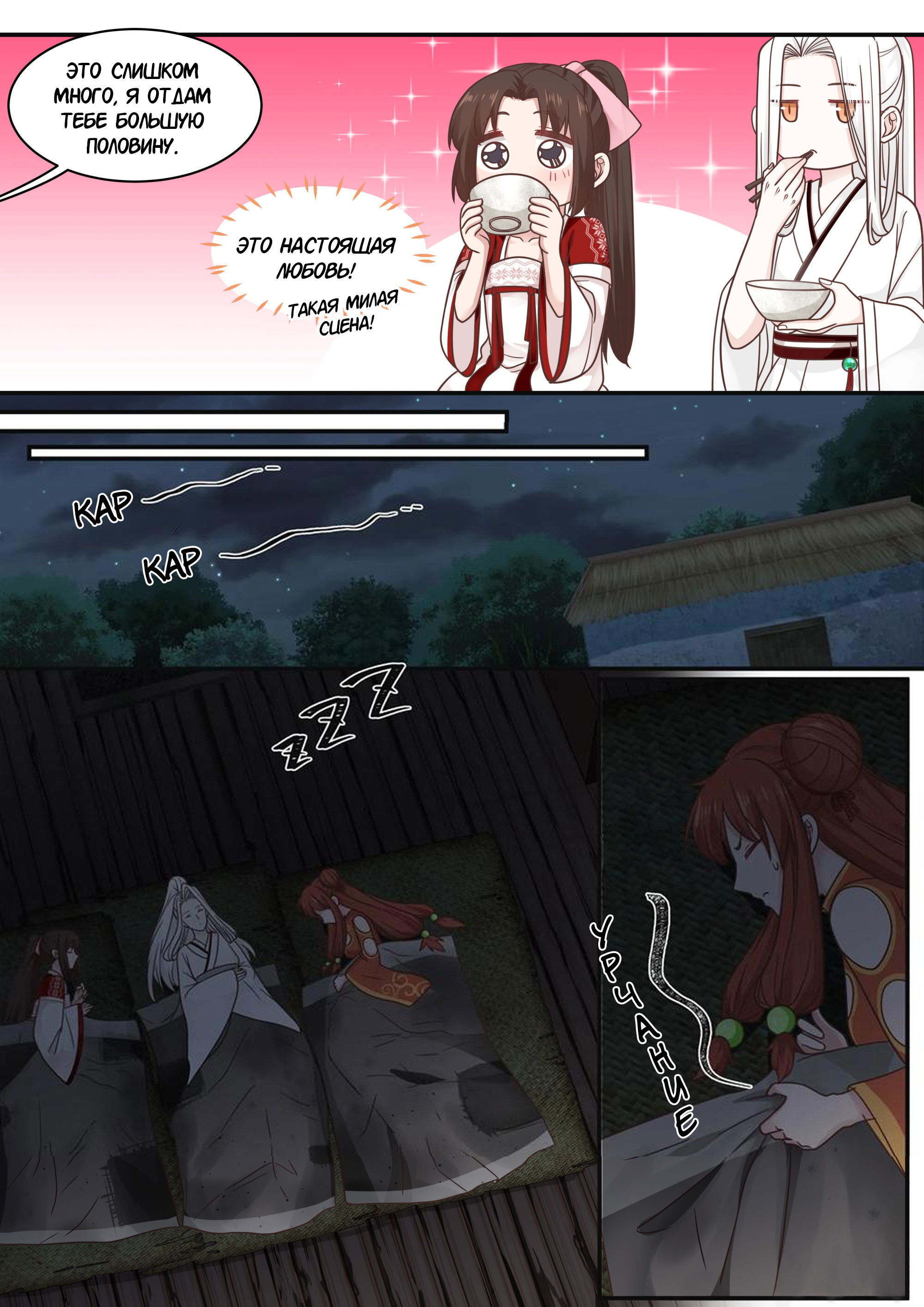 Манга Сянь Чаньну - Глава 59 Страница 5