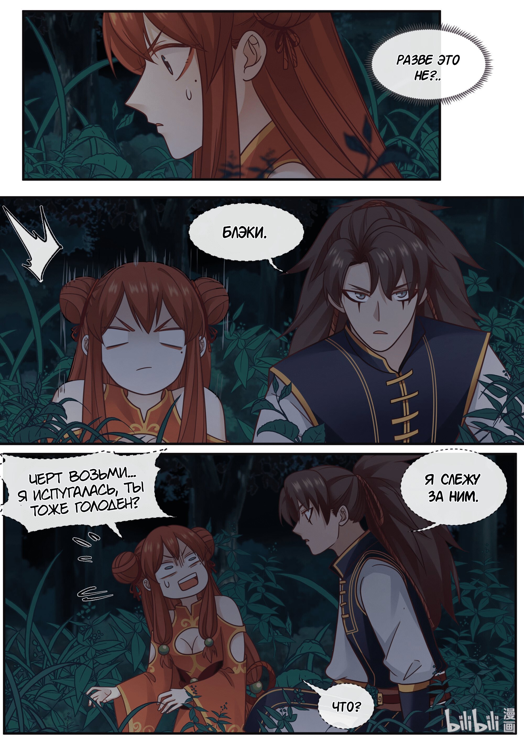 Манга Сянь Чаньну - Глава 59 Страница 8