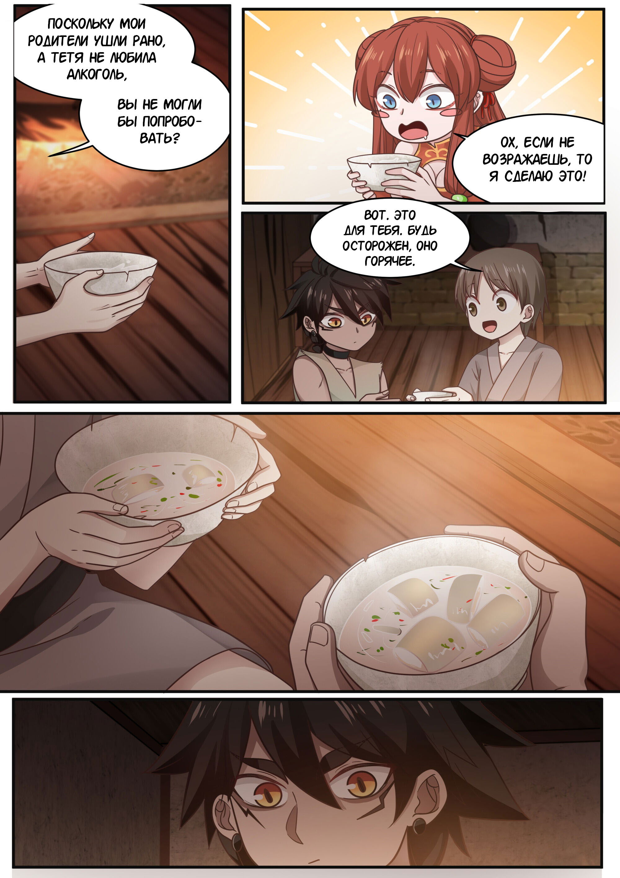 Манга Сянь Чаньну - Глава 59 Страница 3