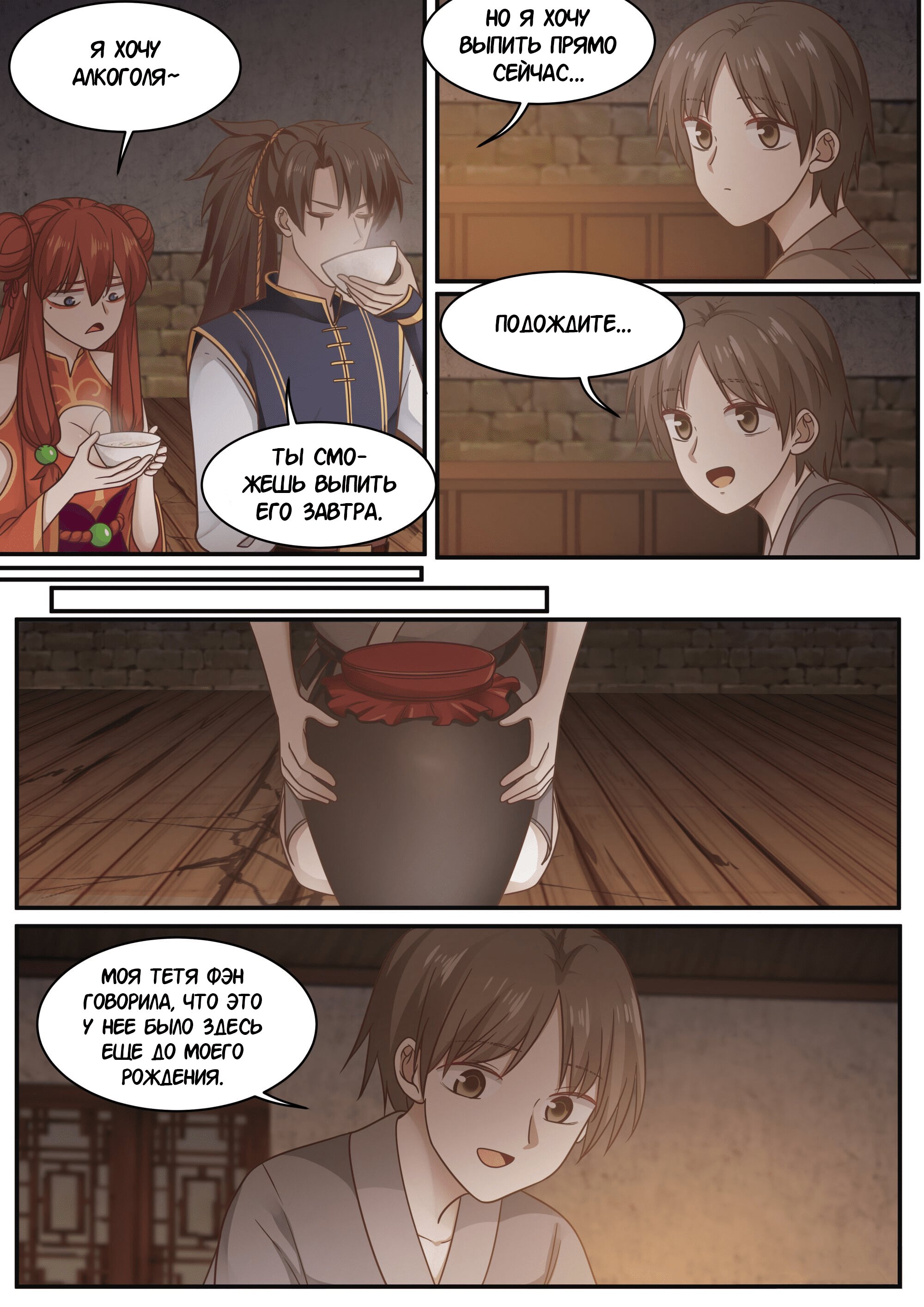 Манга Сянь Чаньну - Глава 59 Страница 2