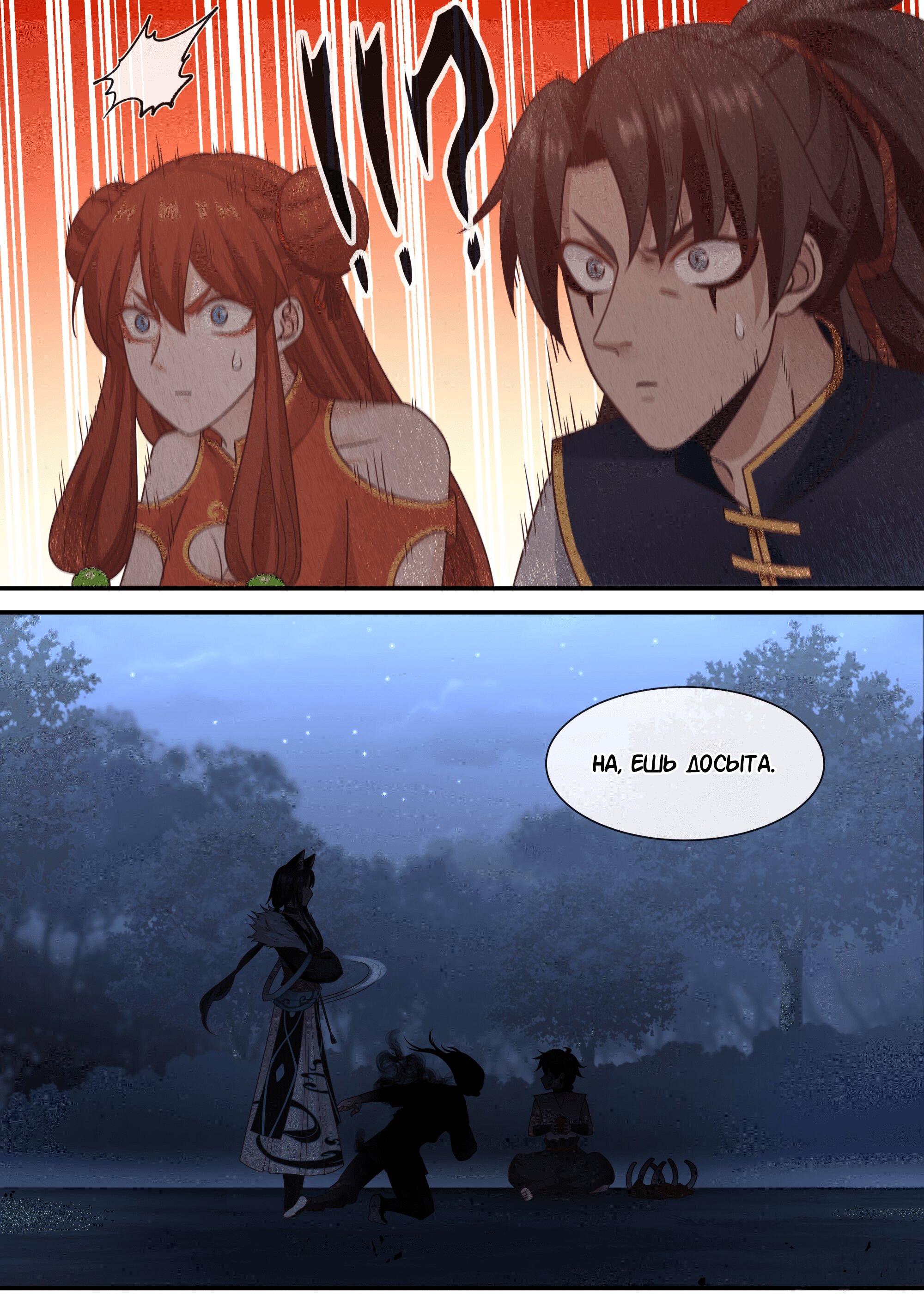 Манга Сянь Чаньну - Глава 59 Страница 12