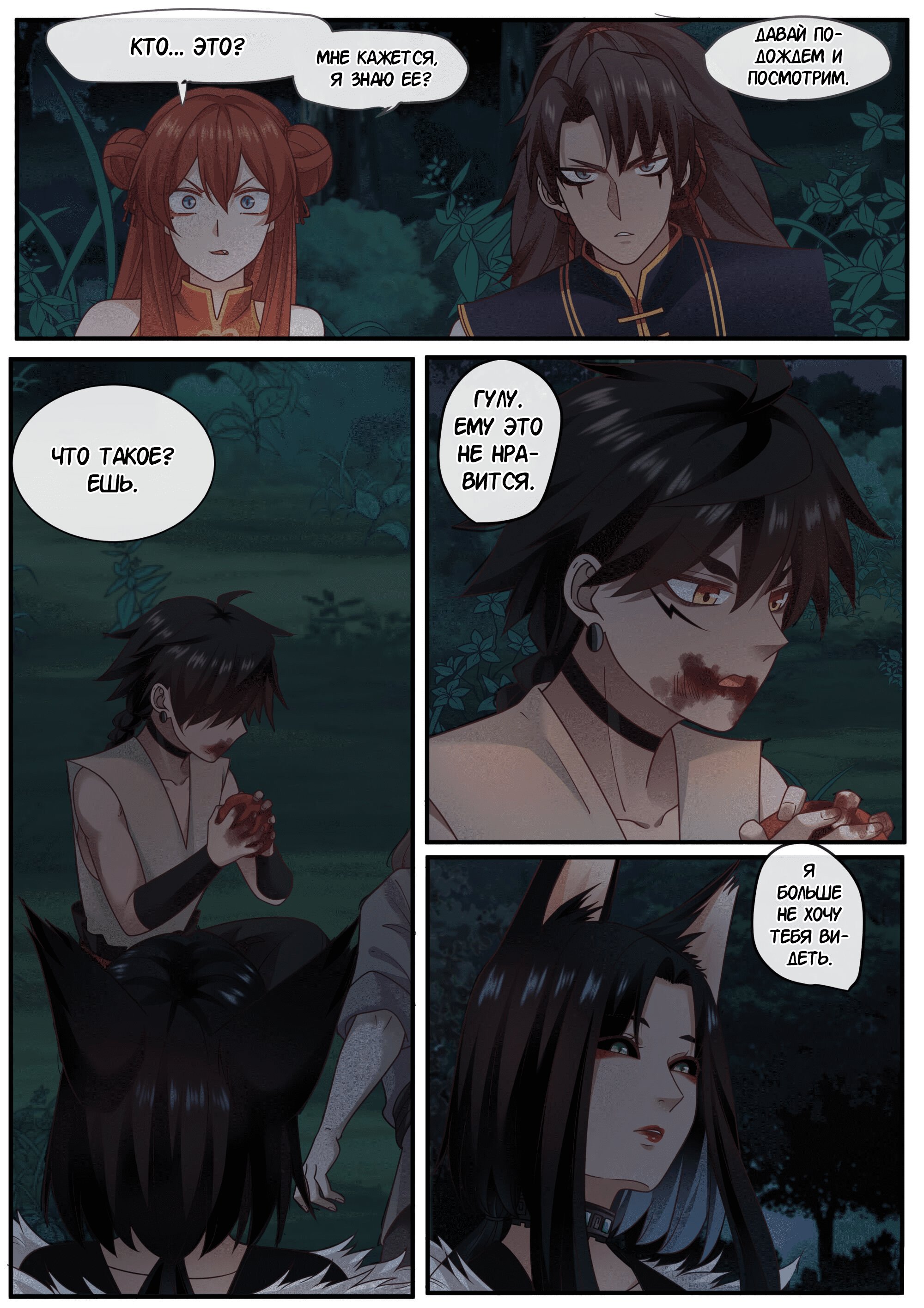 Манга Сянь Чаньну - Глава 59 Страница 13