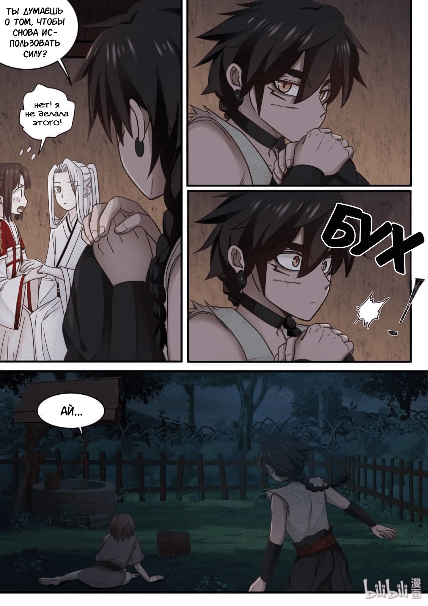 Манга Сянь Чаньну - Глава 58 Страница 14