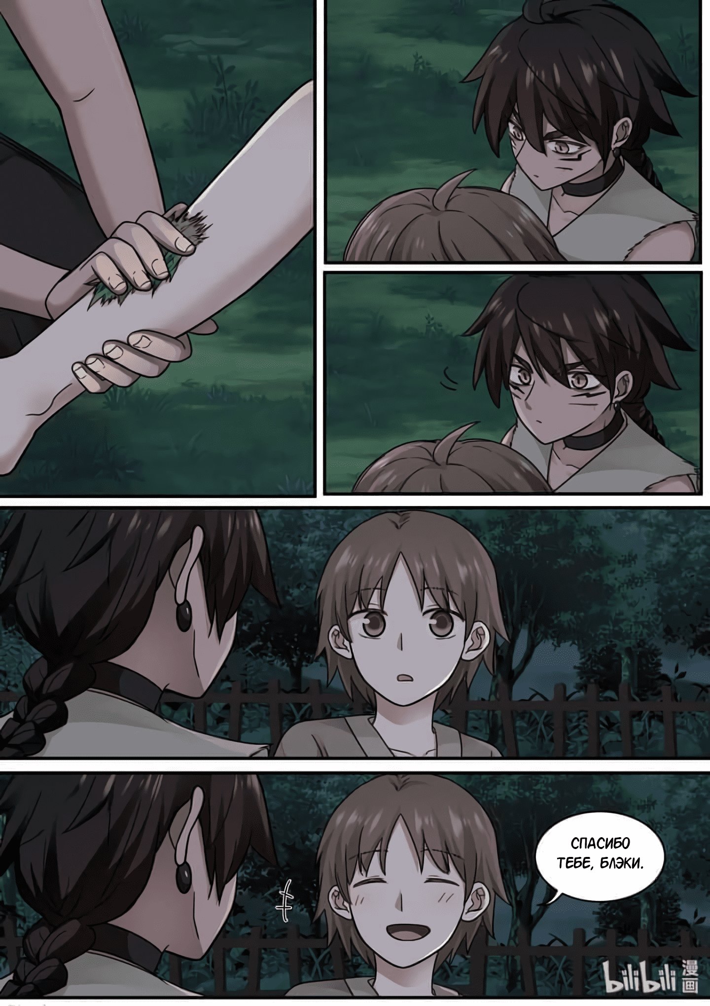 Манга Сянь Чаньну - Глава 58 Страница 16