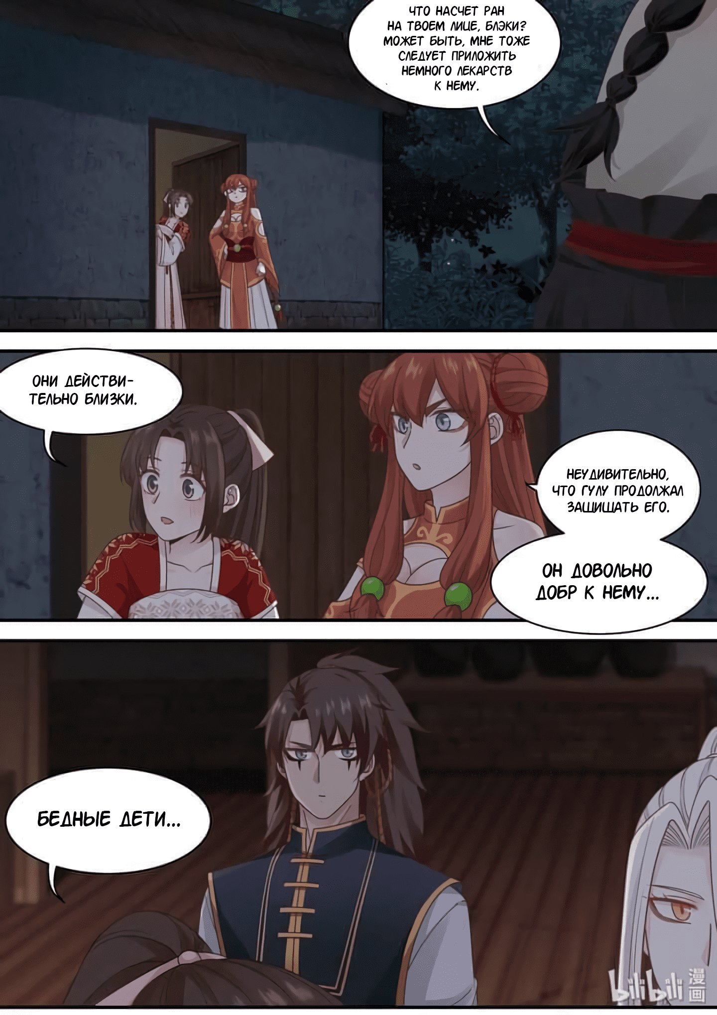 Манга Сянь Чаньну - Глава 58 Страница 17