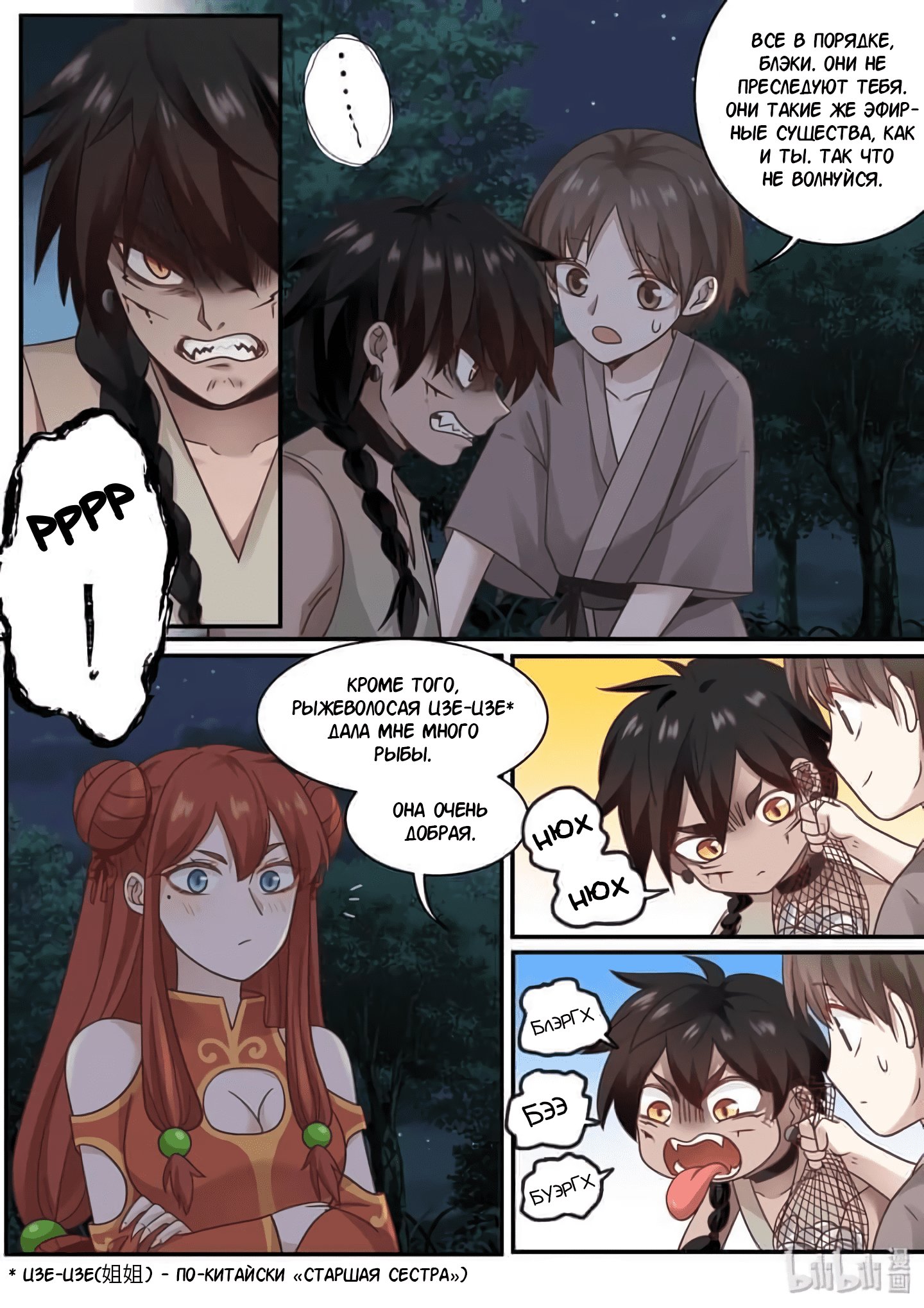 Манга Сянь Чаньну - Глава 58 Страница 7