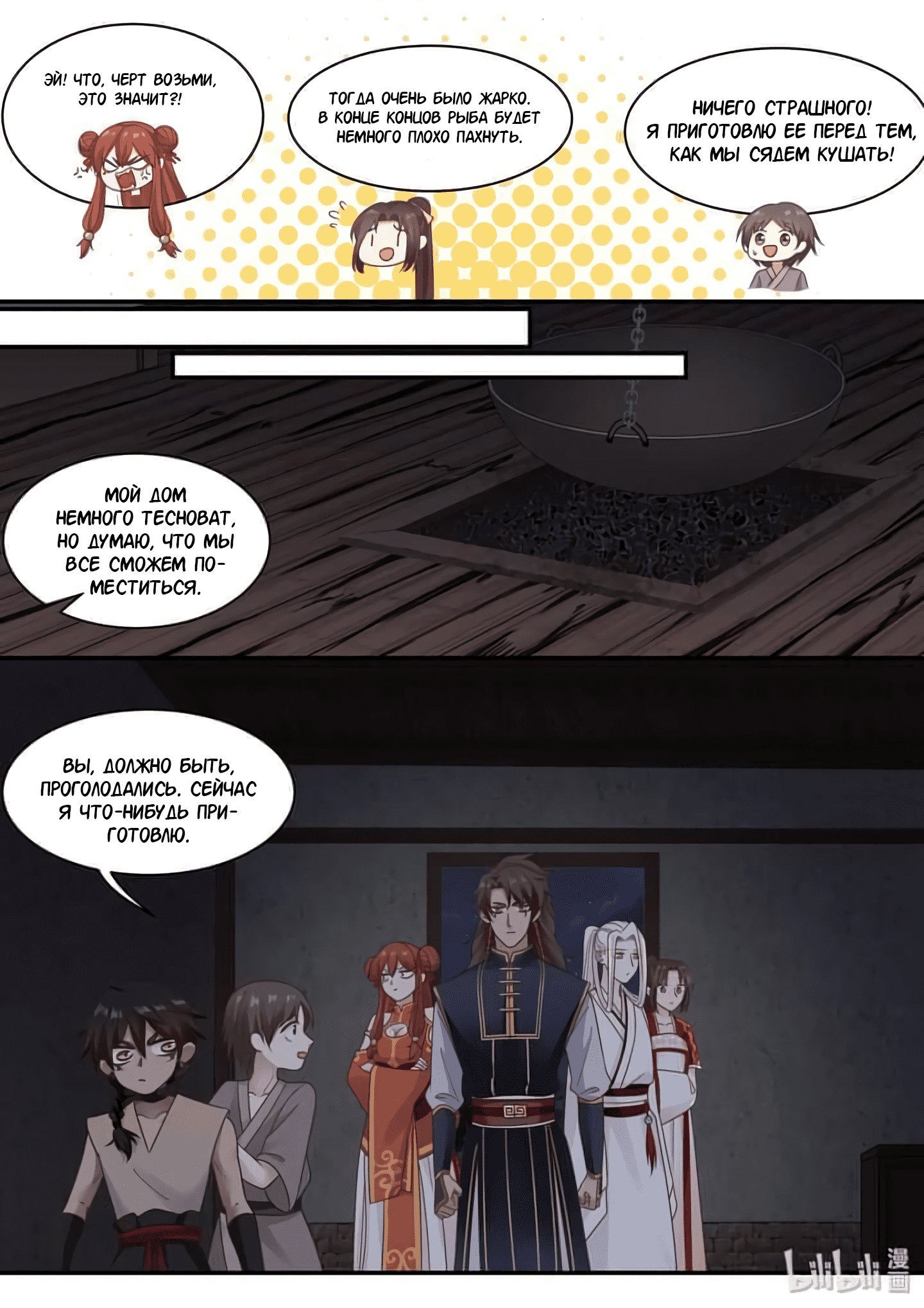 Манга Сянь Чаньну - Глава 58 Страница 8