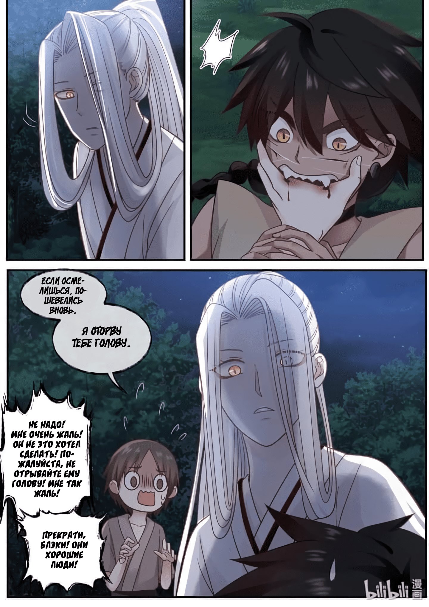 Манга Сянь Чаньну - Глава 58 Страница 5