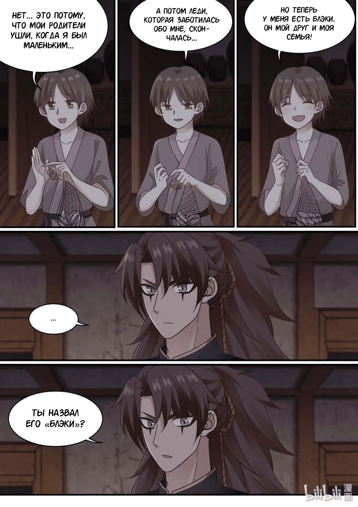 Манга Сянь Чаньну - Глава 58 Страница 10