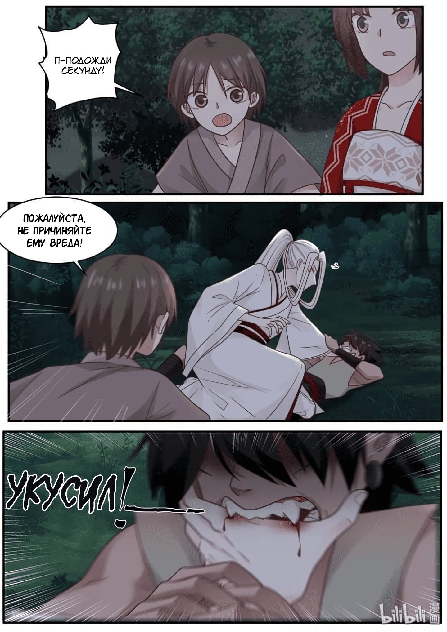 Манга Сянь Чаньну - Глава 58 Страница 4