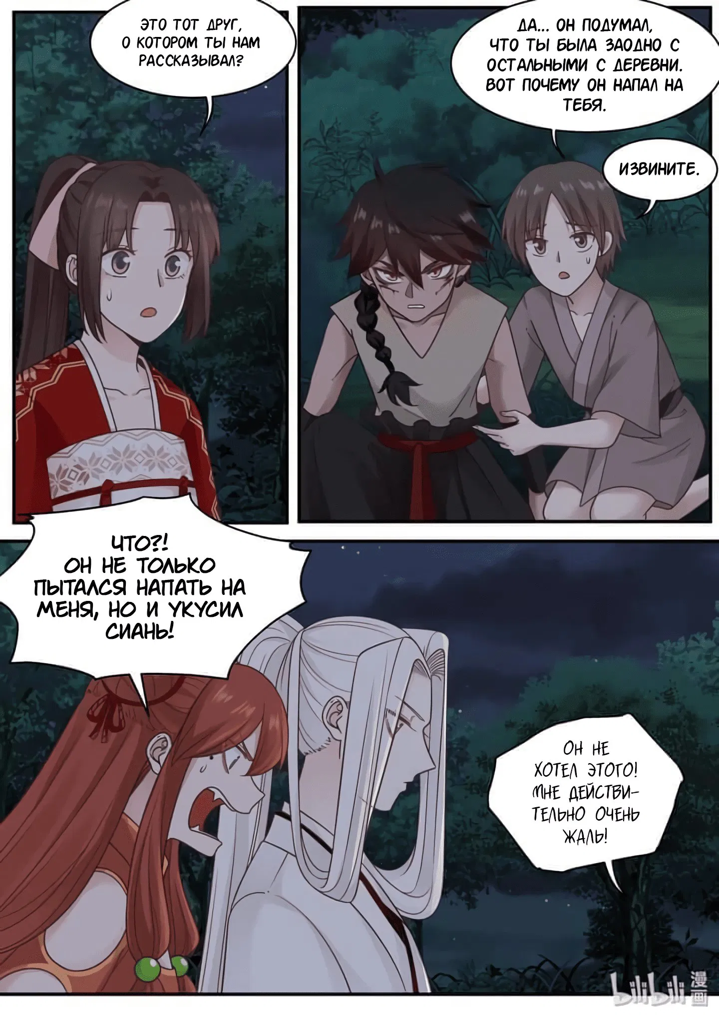 Манга Сянь Чаньну - Глава 58 Страница 6