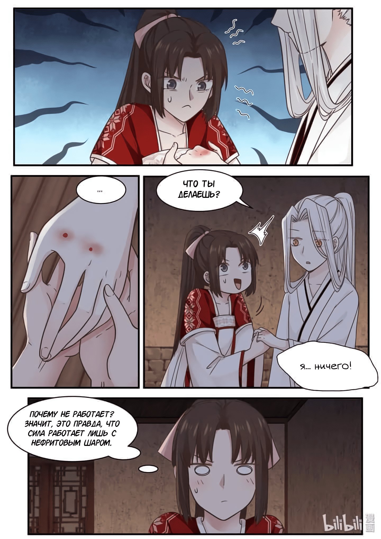 Манга Сянь Чаньну - Глава 58 Страница 13