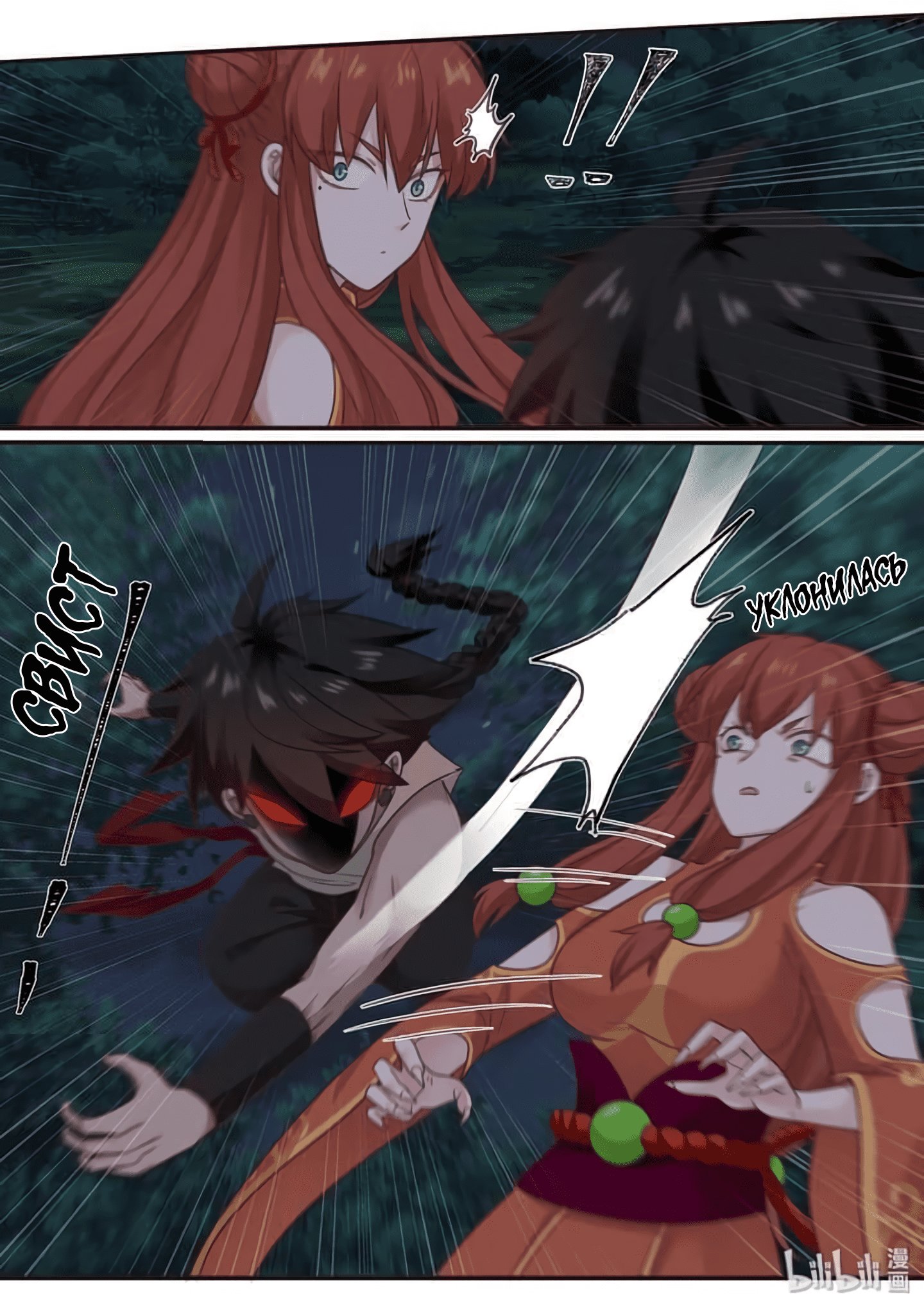 Манга Сянь Чаньну - Глава 58 Страница 1