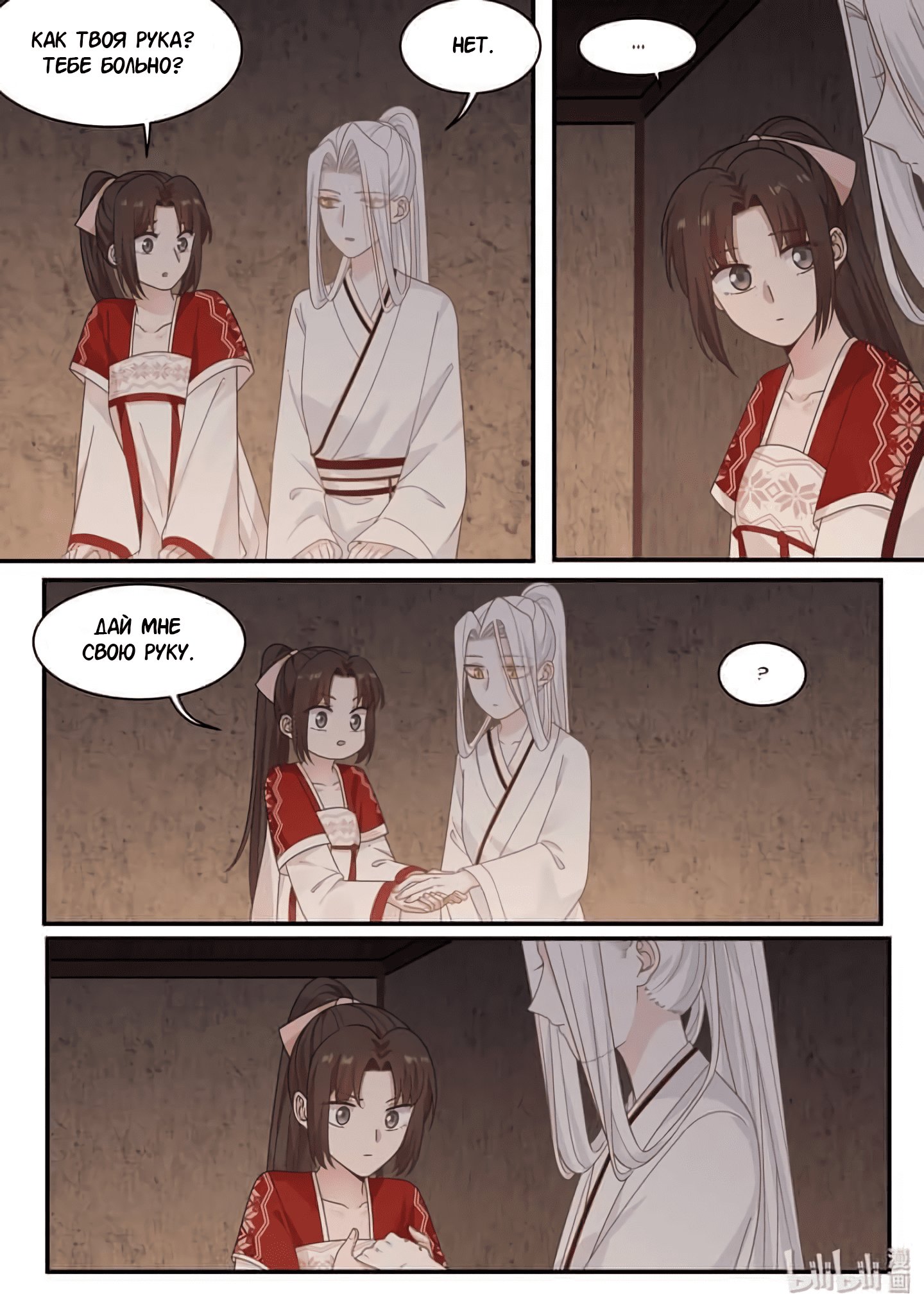 Манга Сянь Чаньну - Глава 58 Страница 12