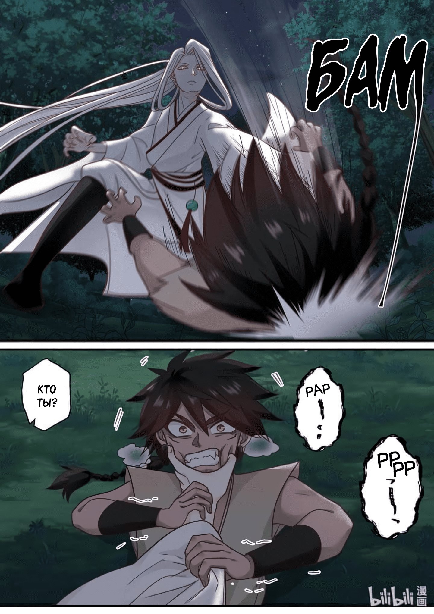 Манга Сянь Чаньну - Глава 58 Страница 3