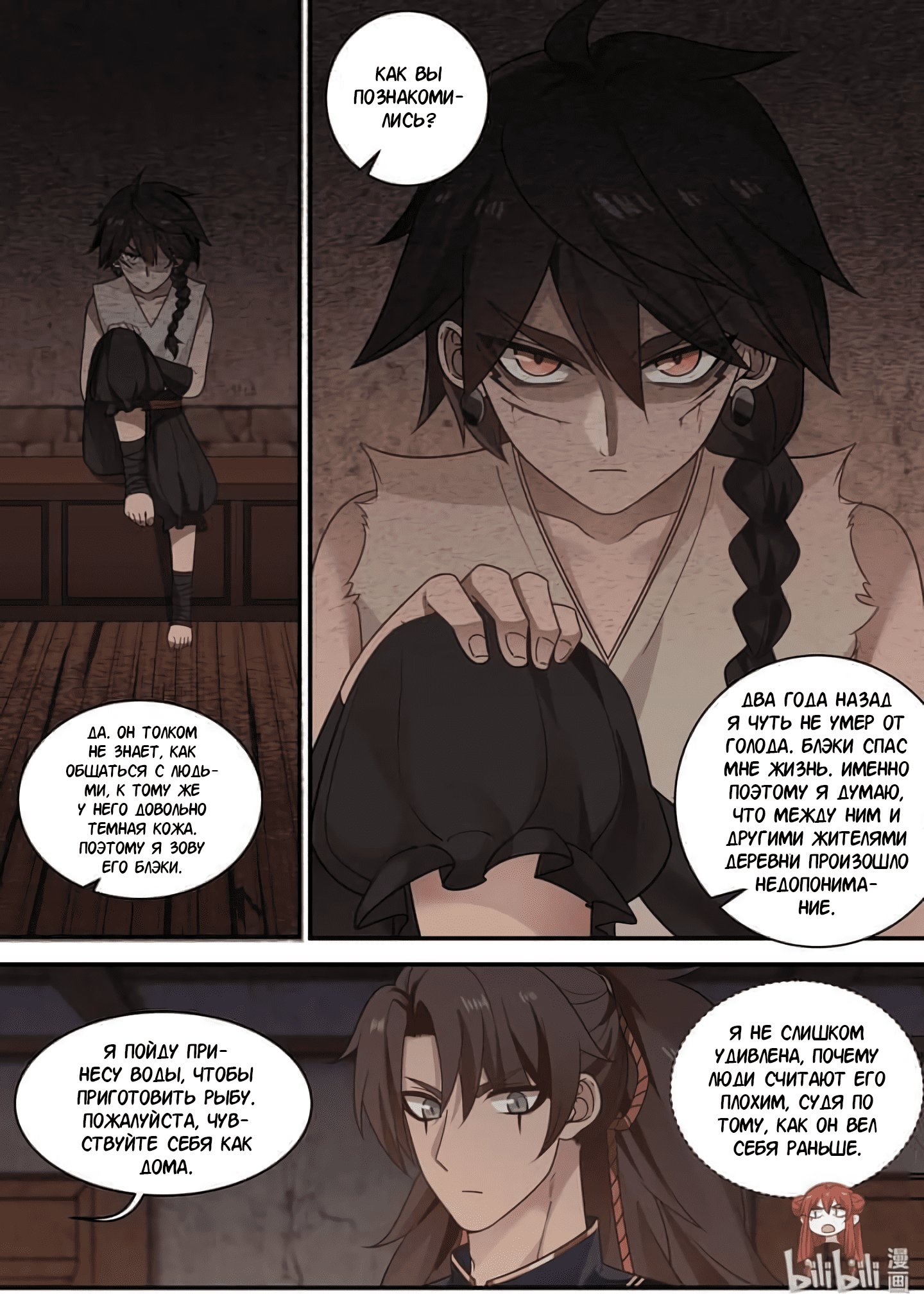 Манга Сянь Чаньну - Глава 58 Страница 11