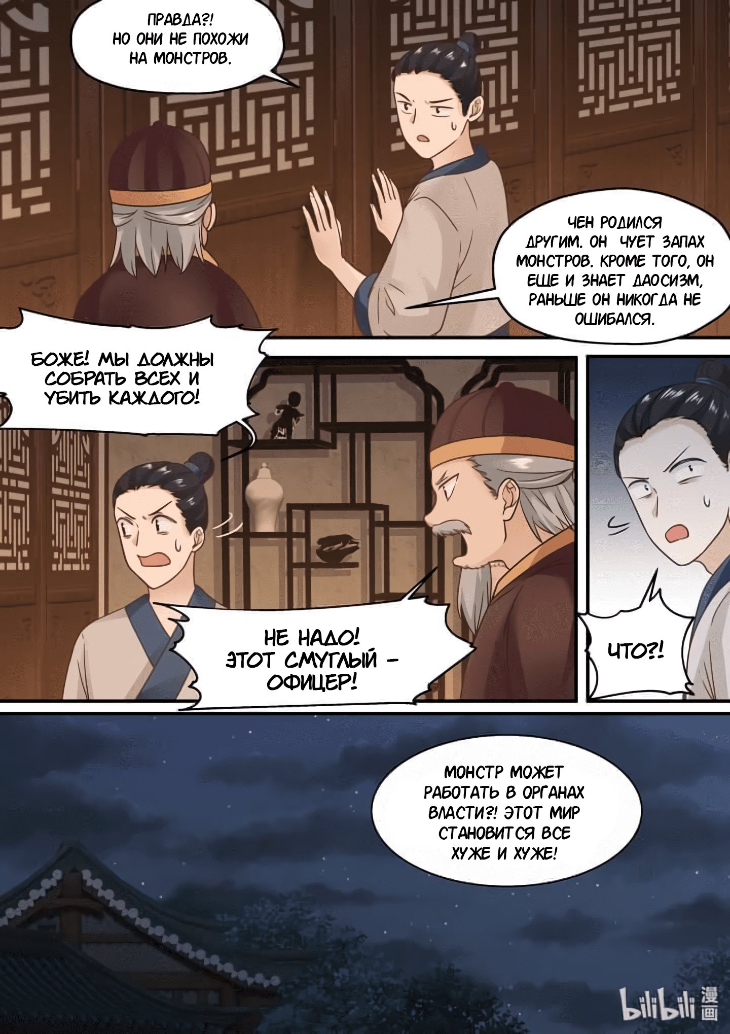 Манга Сянь Чаньну - Глава 57 Страница 14