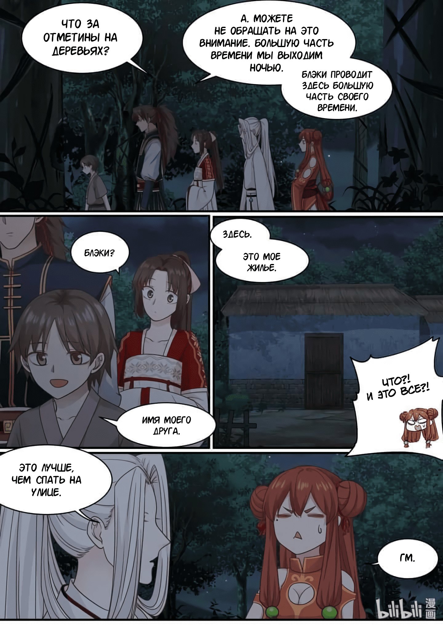 Манга Сянь Чаньну - Глава 57 Страница 15