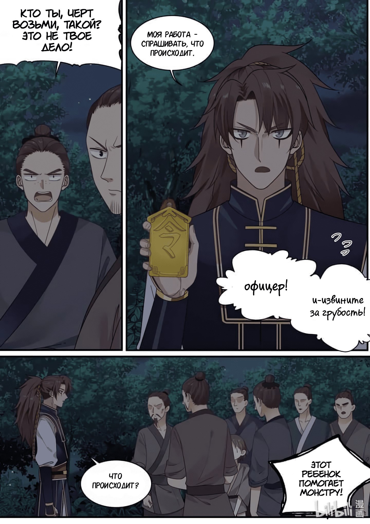 Манга Сянь Чаньну - Глава 57 Страница 2