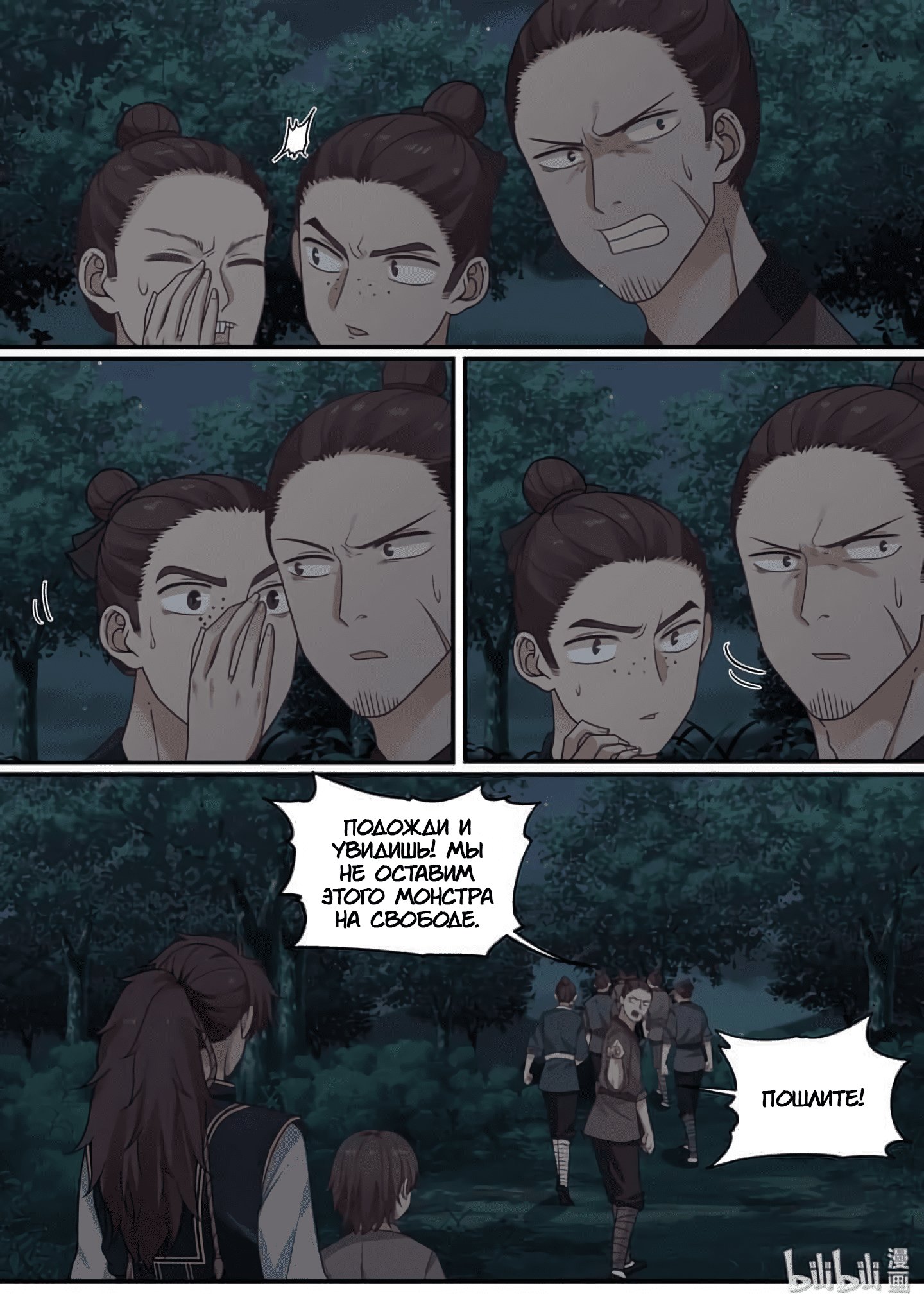 Манга Сянь Чаньну - Глава 57 Страница 5