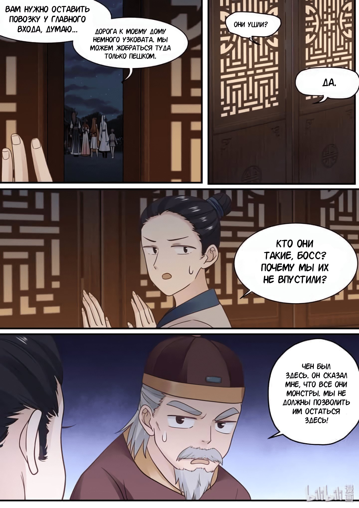 Манга Сянь Чаньну - Глава 57 Страница 13