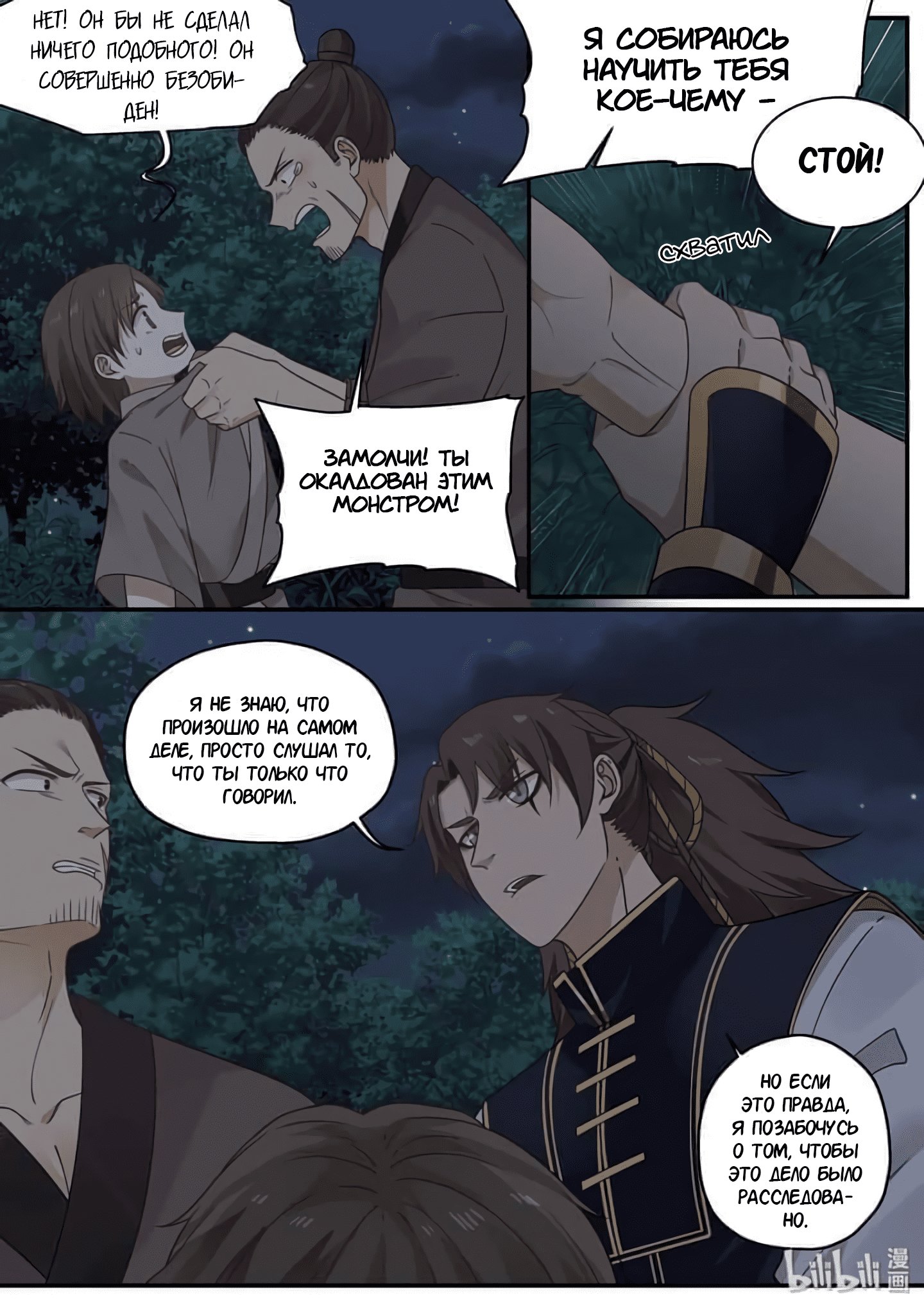 Манга Сянь Чаньну - Глава 57 Страница 4