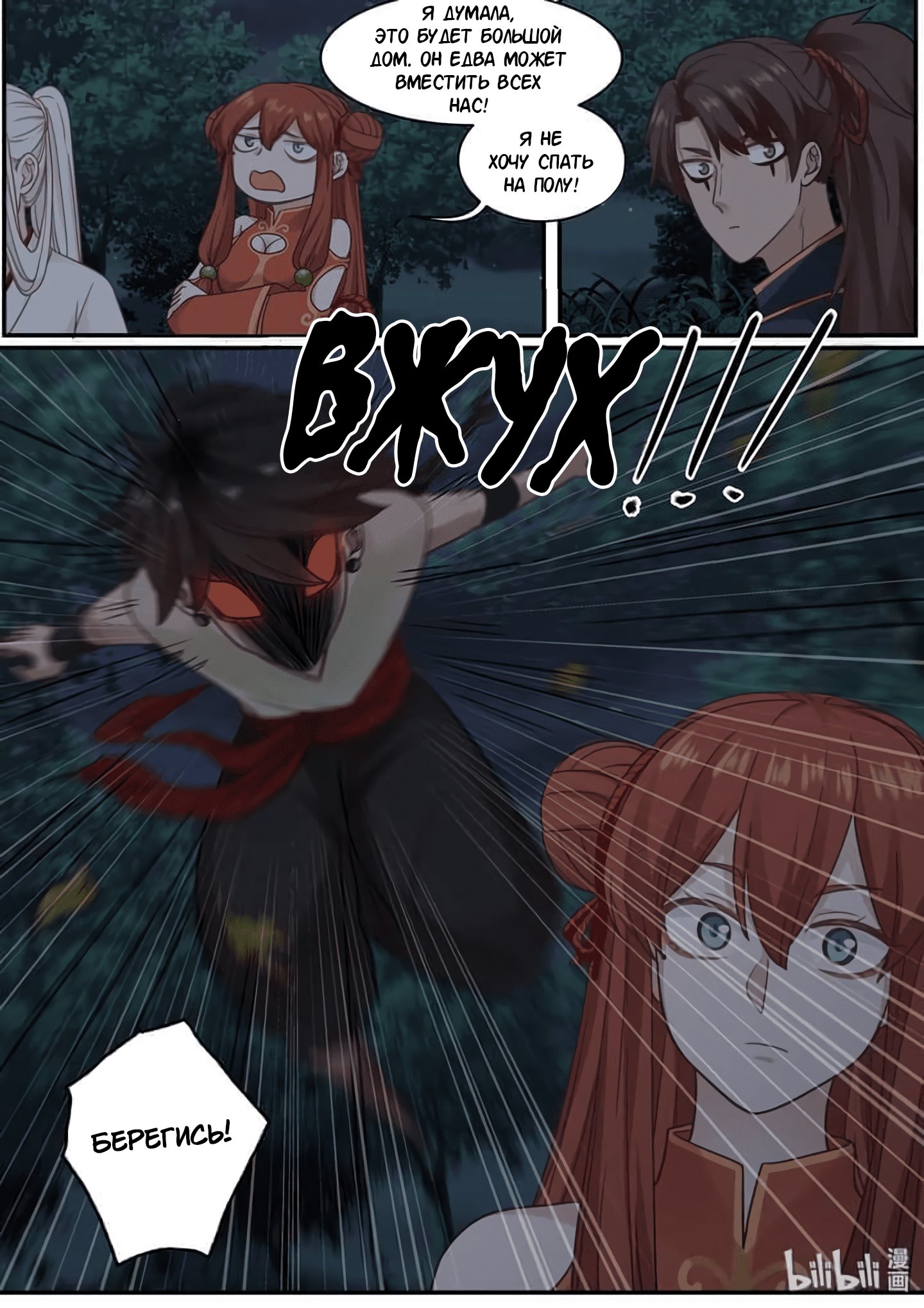 Манга Сянь Чаньну - Глава 57 Страница 16