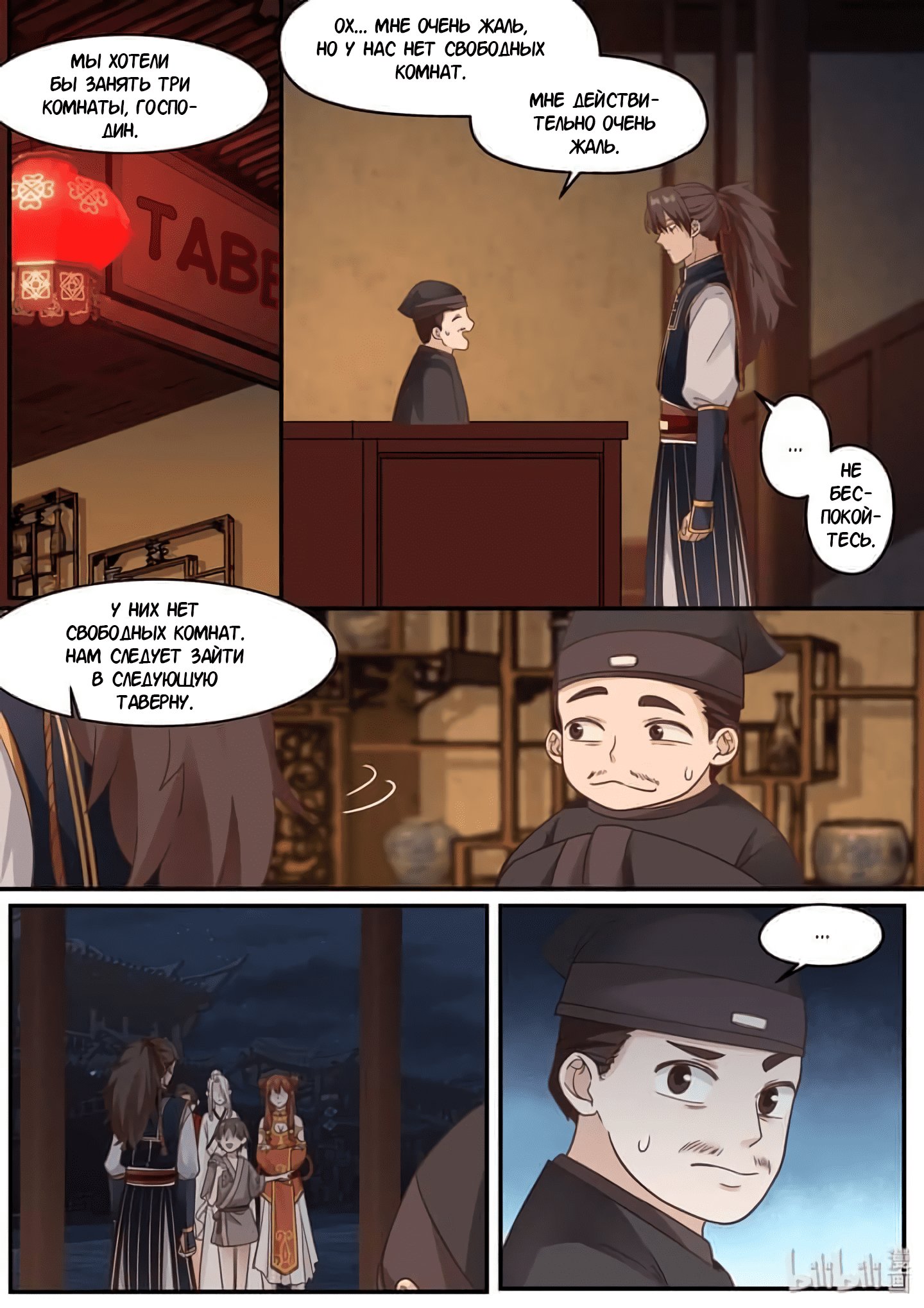 Манга Сянь Чаньну - Глава 57 Страница 10