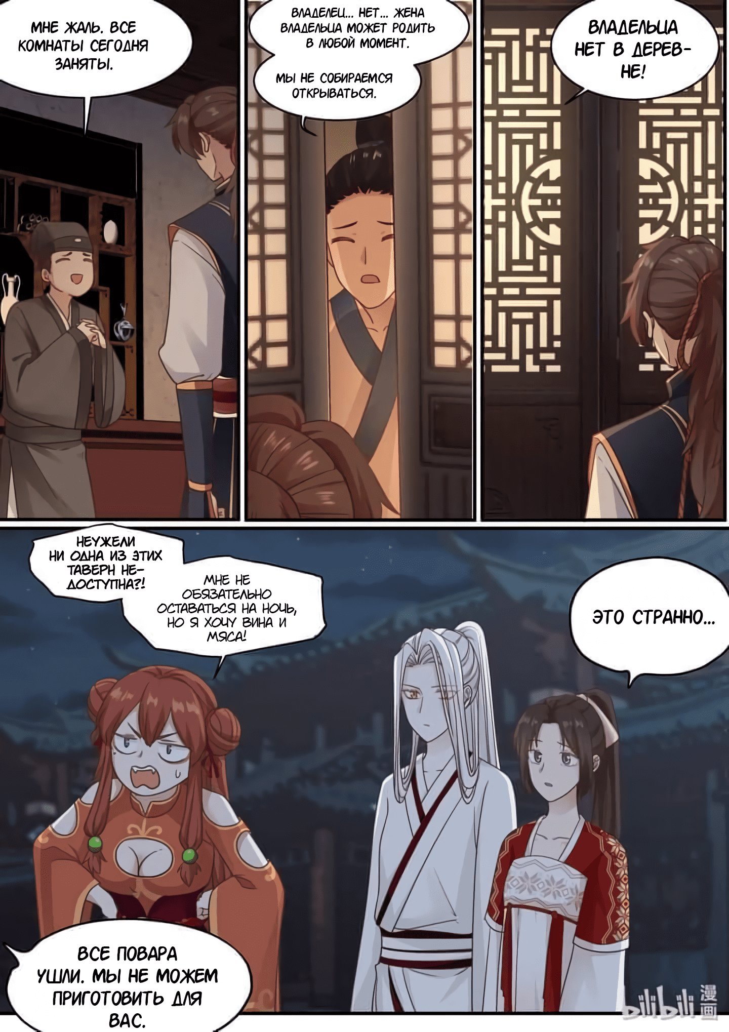 Манга Сянь Чаньну - Глава 57 Страница 11