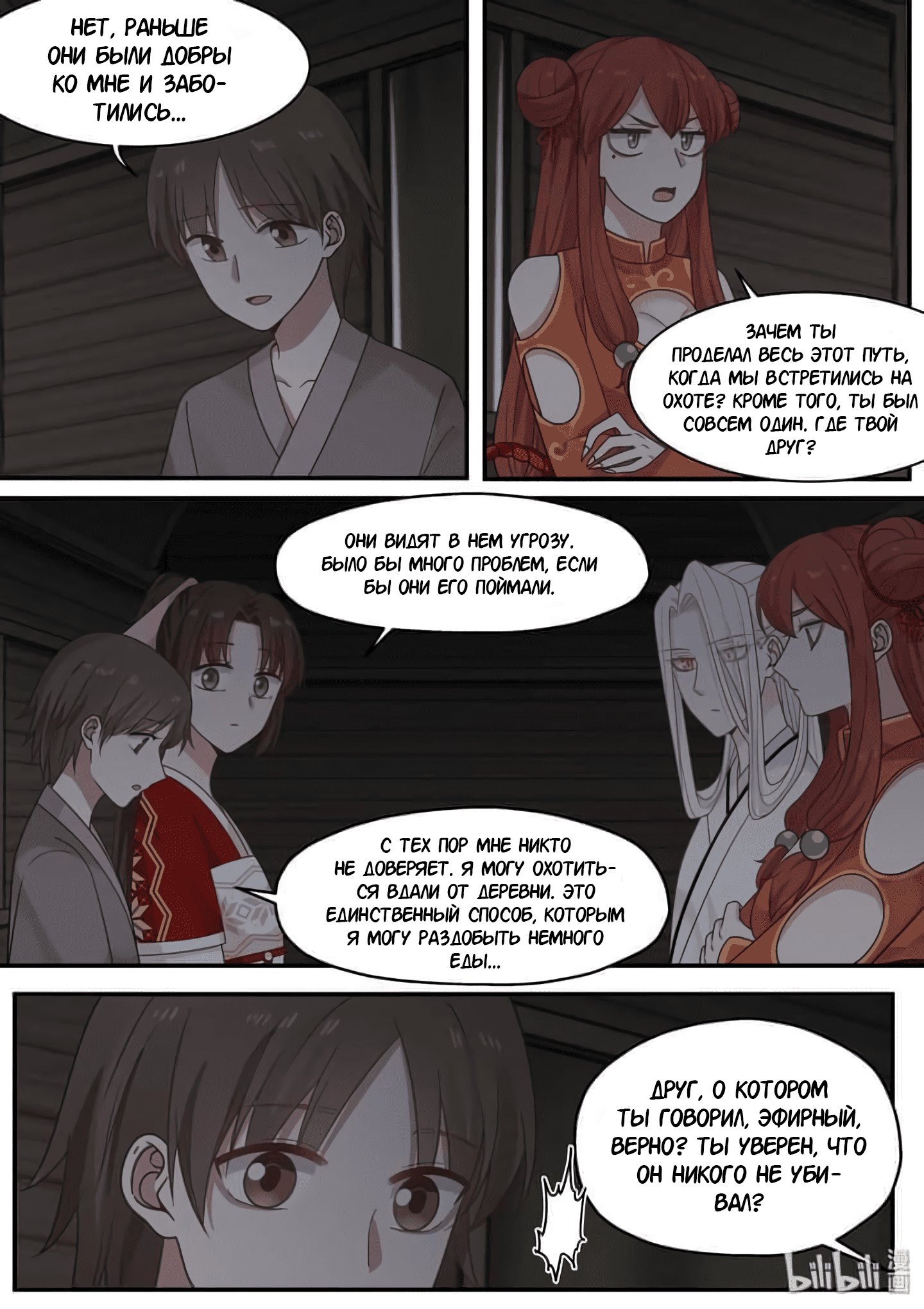 Манга Сянь Чаньну - Глава 57 Страница 8