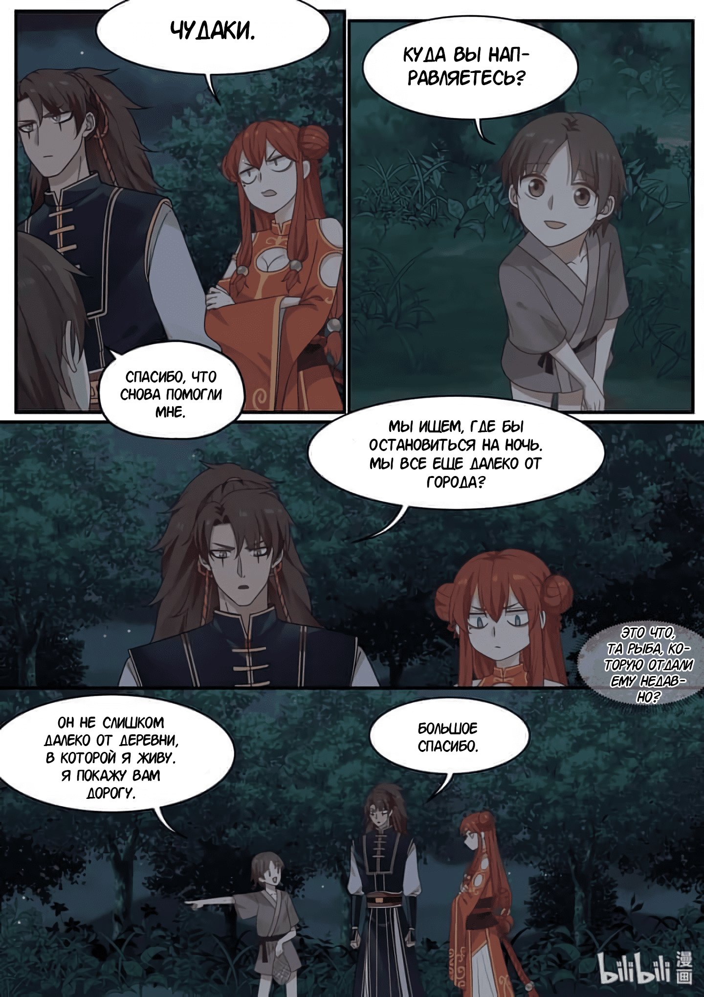 Манга Сянь Чаньну - Глава 57 Страница 6