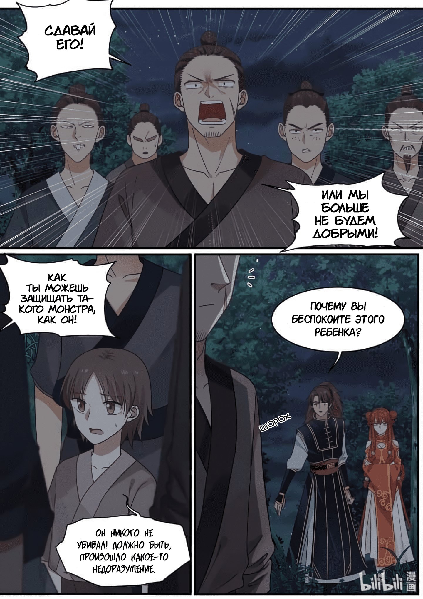 Манга Сянь Чаньну - Глава 57 Страница 1