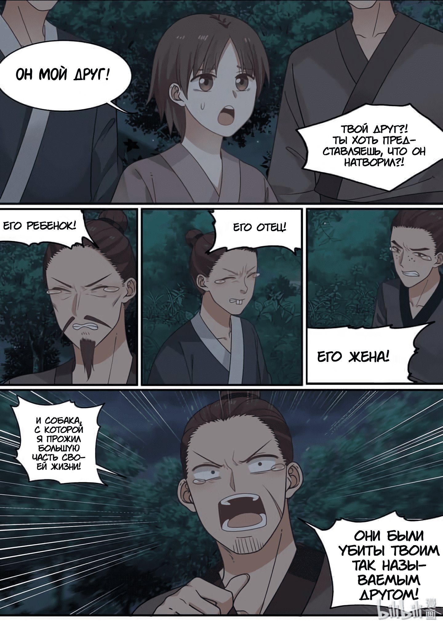 Манга Сянь Чаньну - Глава 57 Страница 3