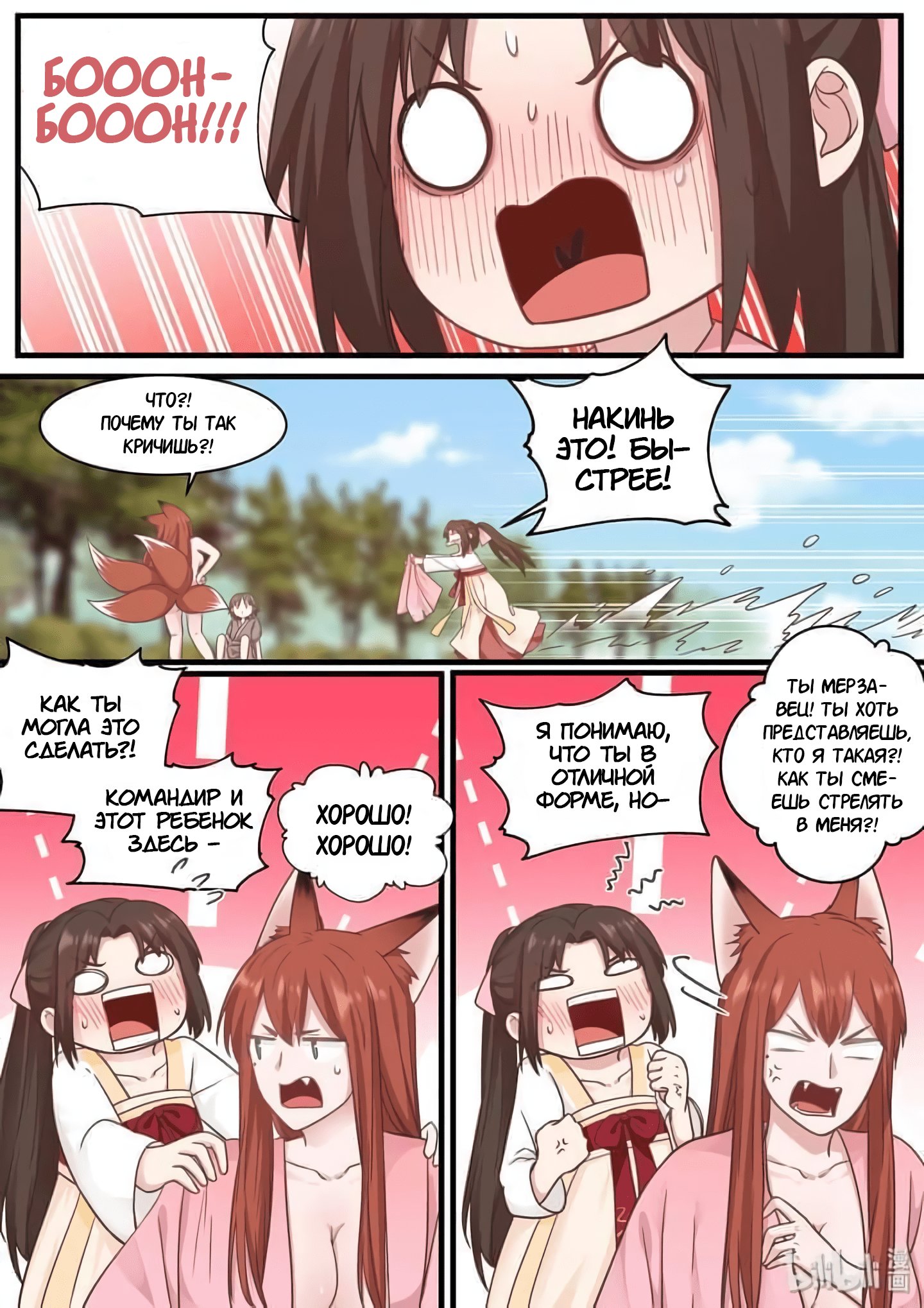 Манга Сянь Чаньну - Глава 56 Страница 8