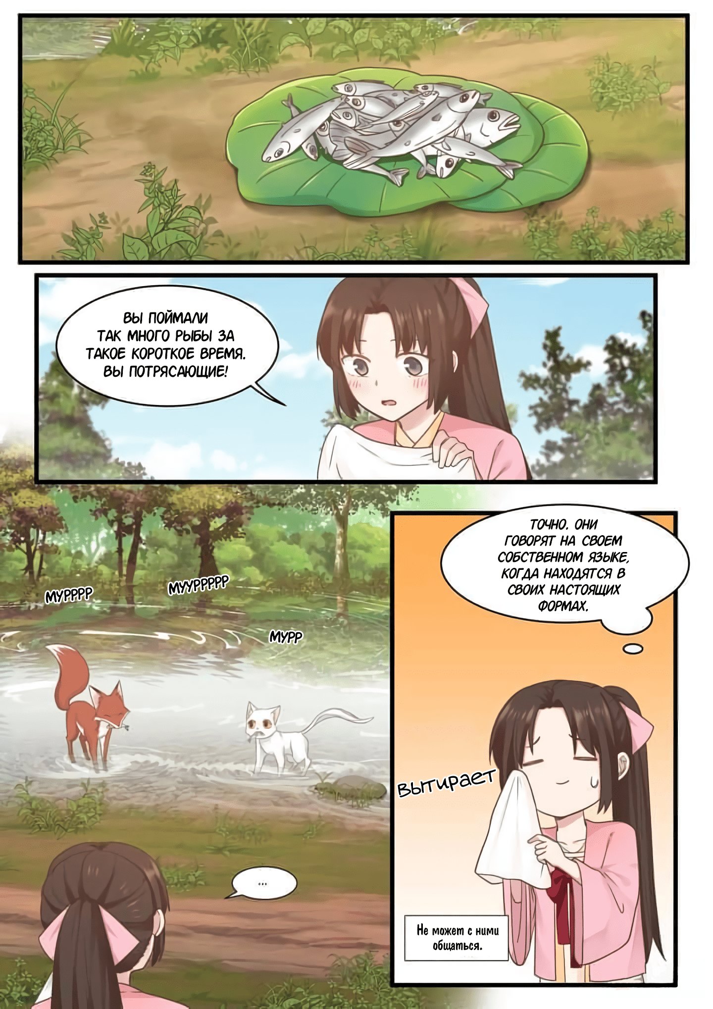 Манга Сянь Чаньну - Глава 56 Страница 1