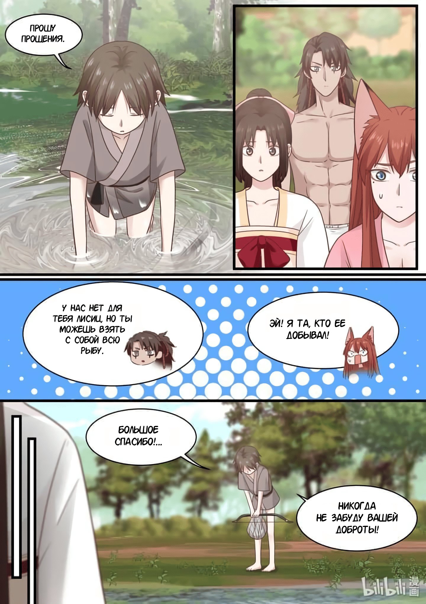 Манга Сянь Чаньну - Глава 56 Страница 11