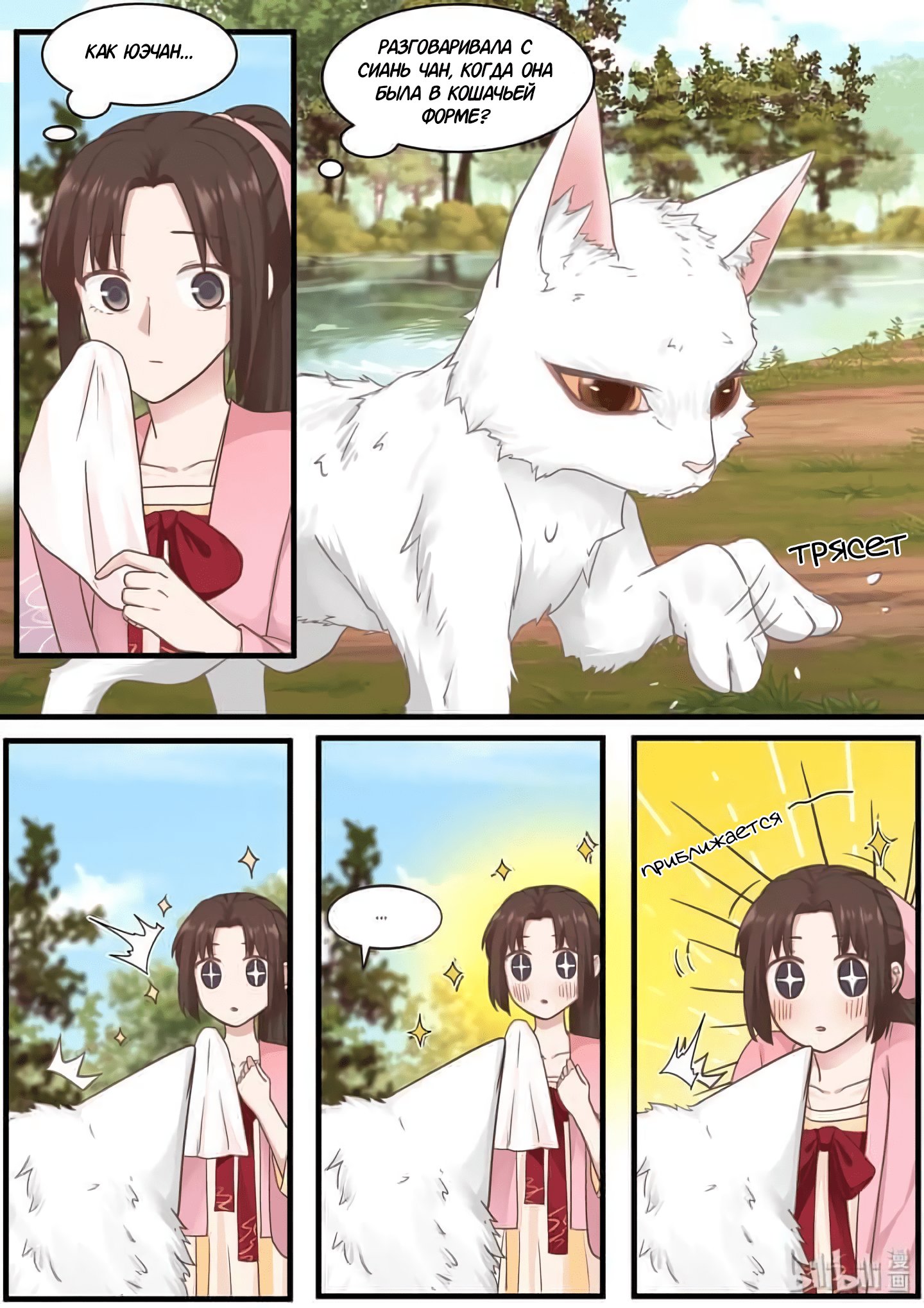 Манга Сянь Чаньну - Глава 56 Страница 2