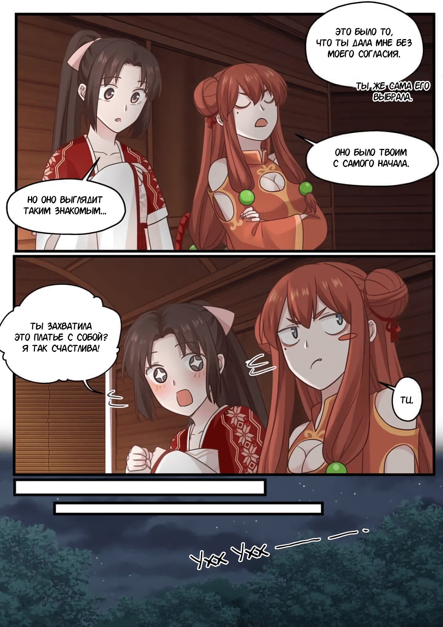 Манга Сянь Чаньну - Глава 56 Страница 14