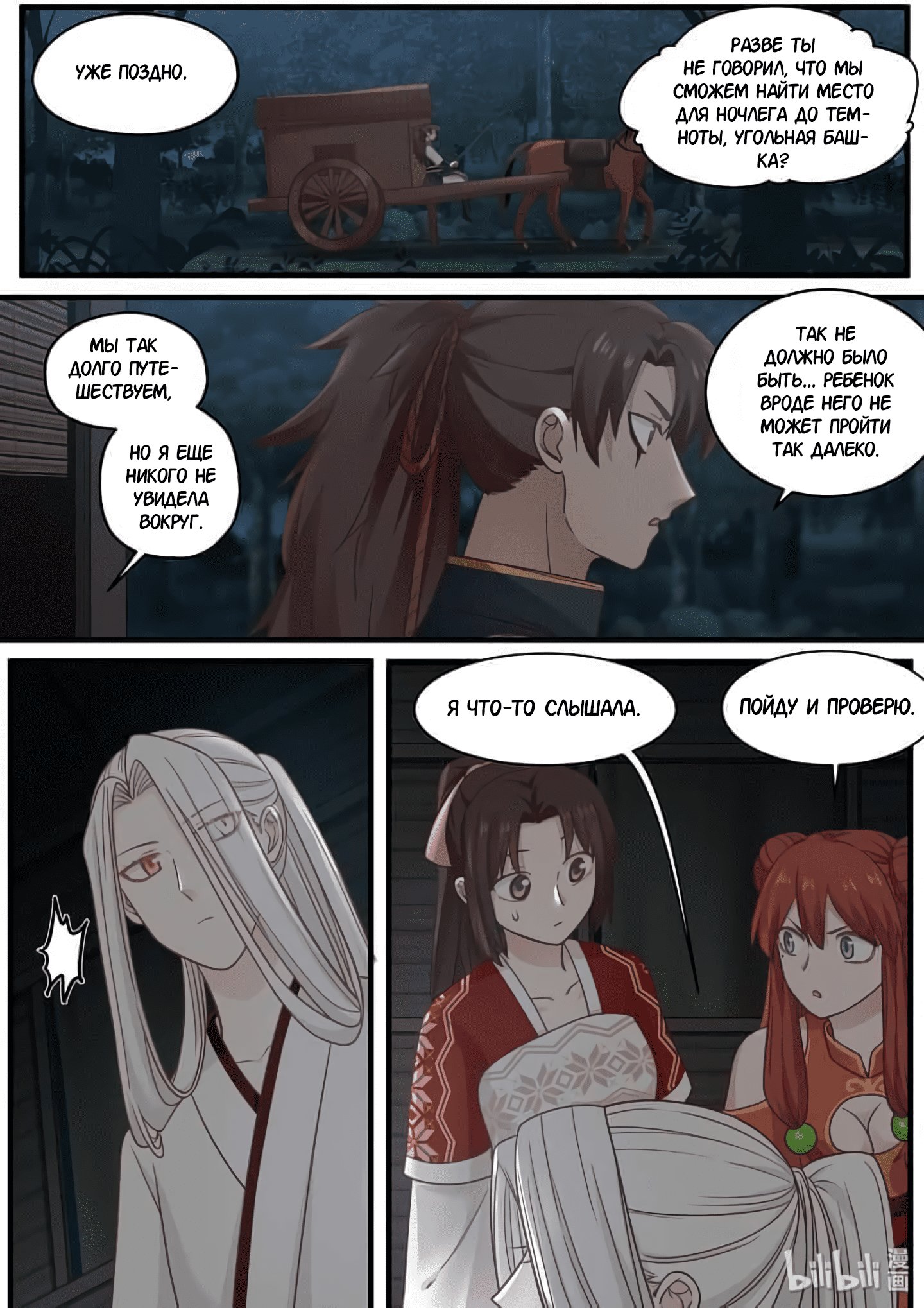 Манга Сянь Чаньну - Глава 56 Страница 15