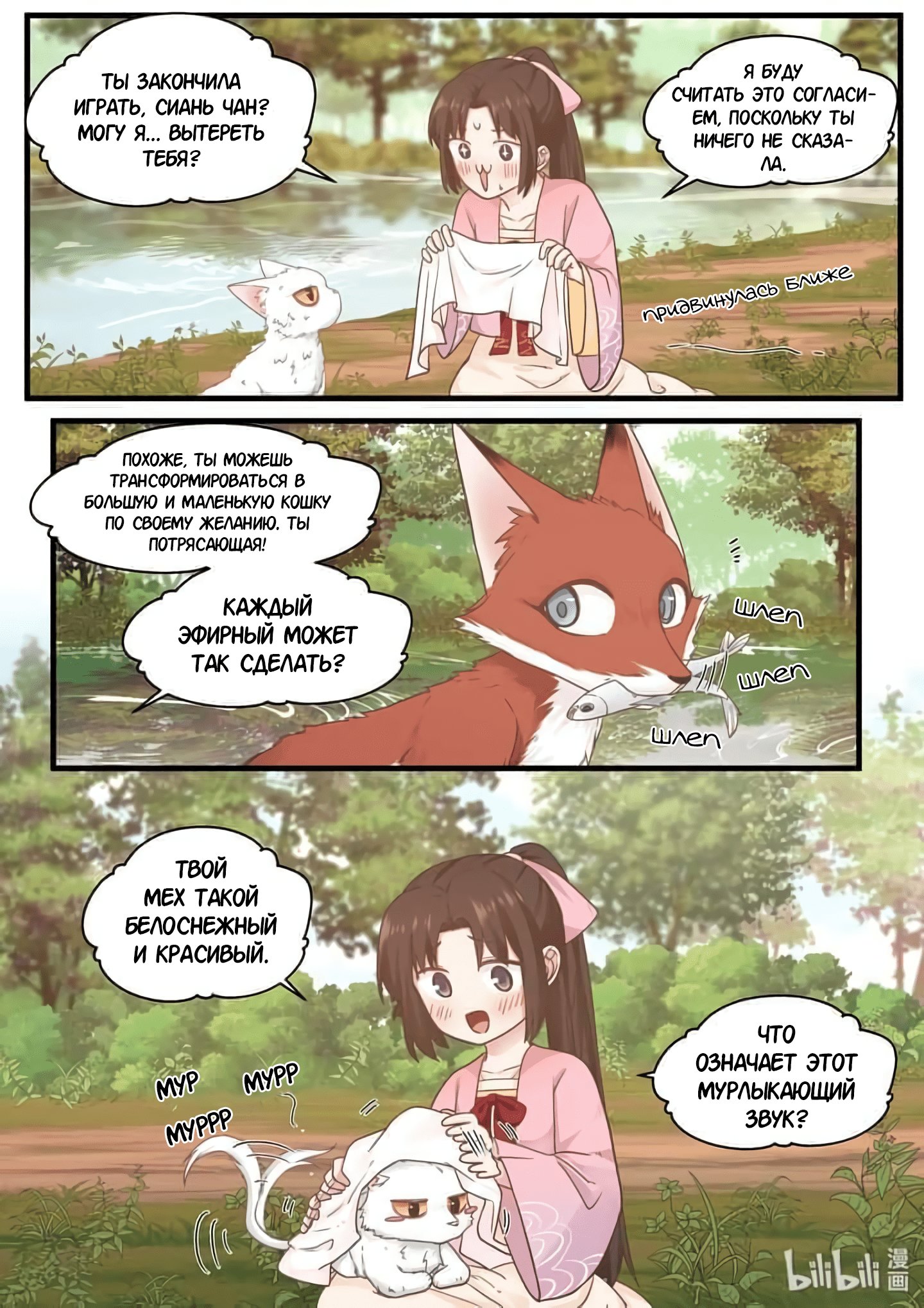 Манга Сянь Чаньну - Глава 56 Страница 3