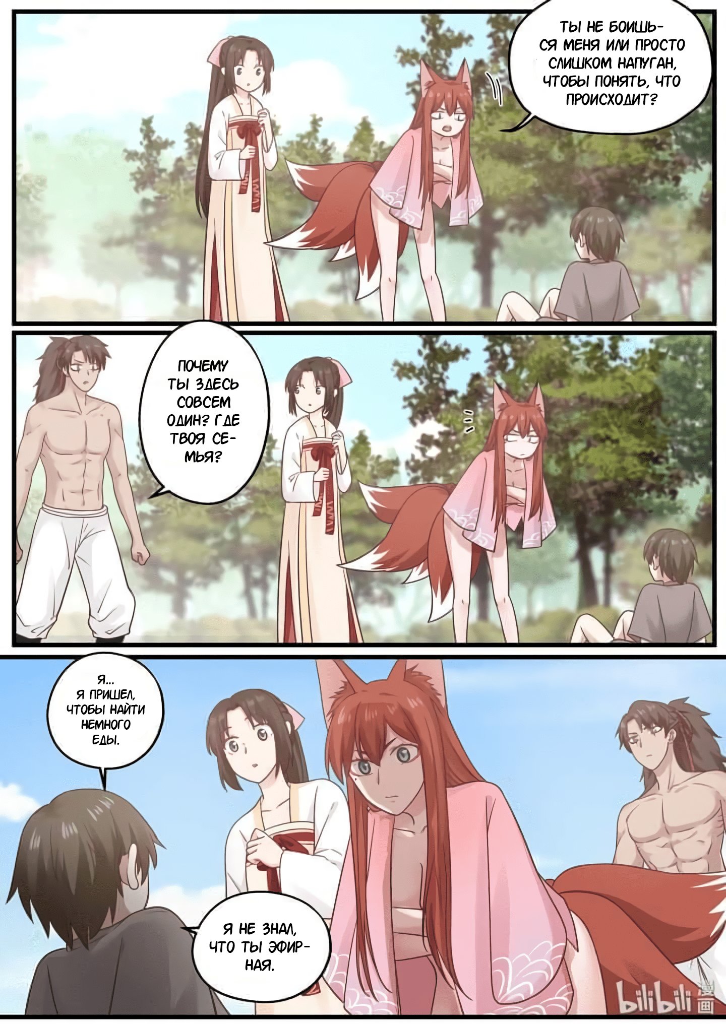 Манга Сянь Чаньну - Глава 56 Страница 10