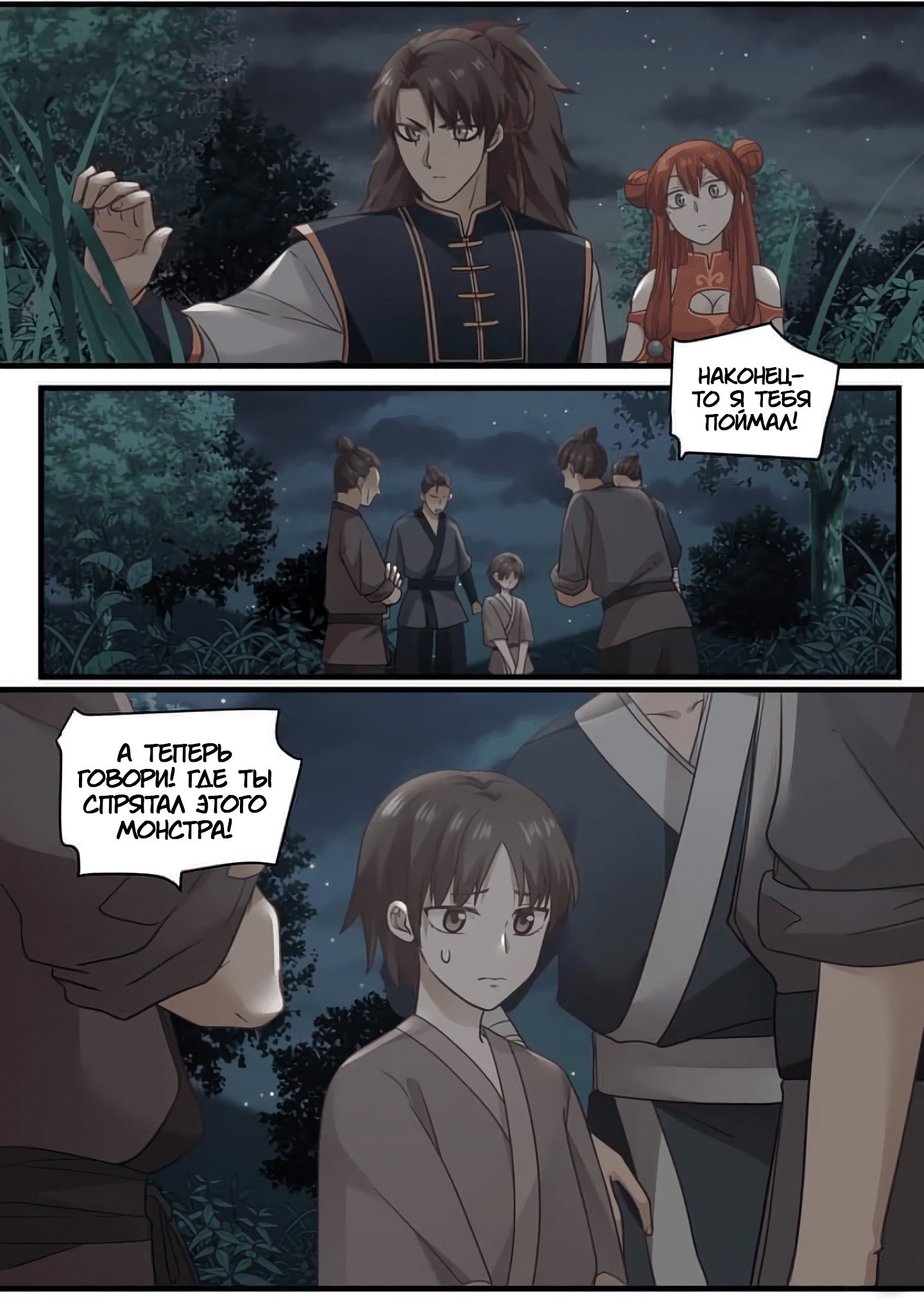 Манга Сянь Чаньну - Глава 56 Страница 16