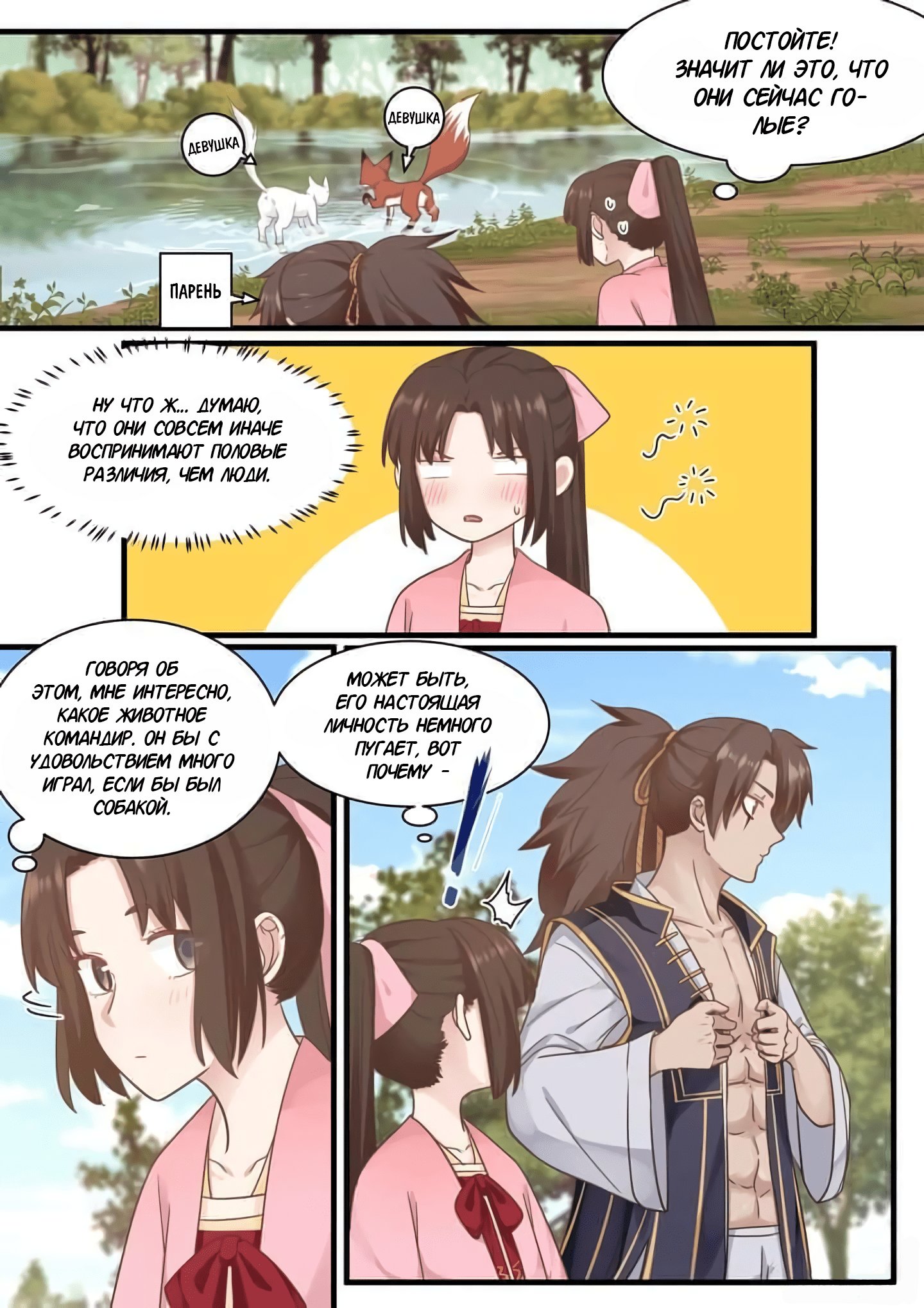 Манга Сянь Чаньну - Глава 55 Страница 15