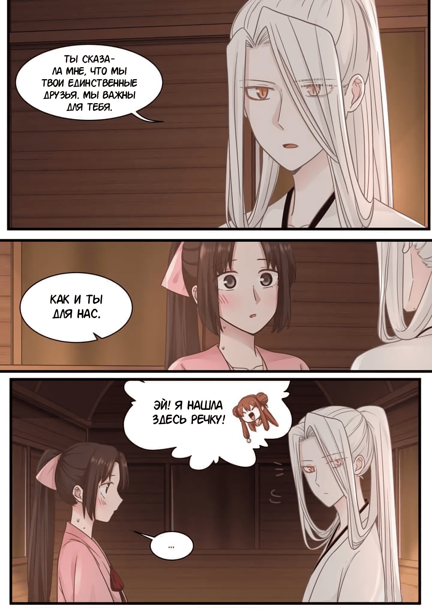 Манга Сянь Чаньну - Глава 55 Страница 11