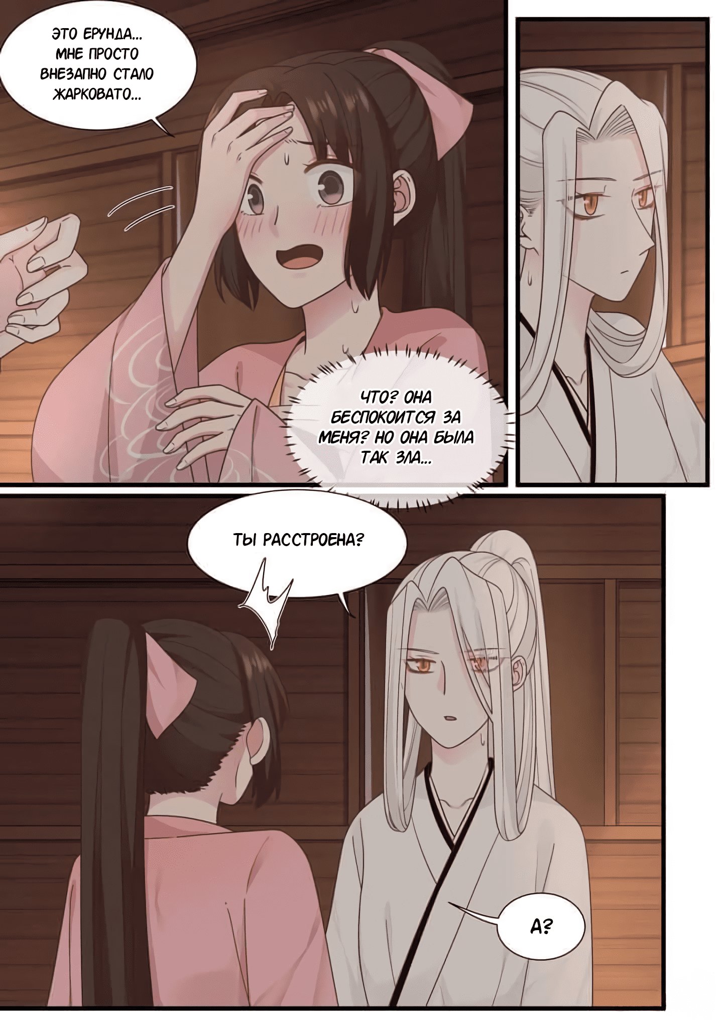 Манга Сянь Чаньну - Глава 55 Страница 6